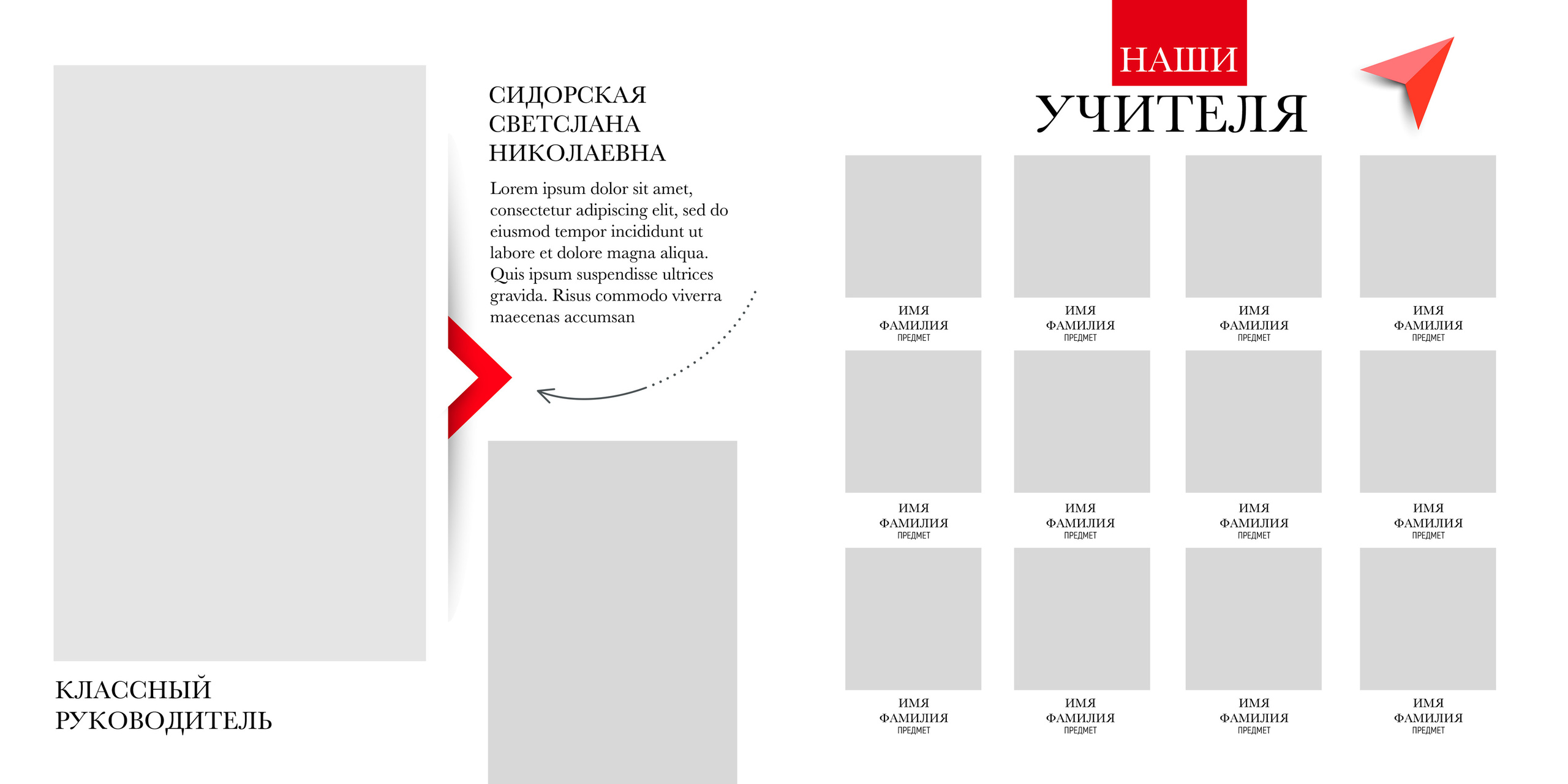 Red. Выпускные альбомы в Екатеринбурге, от Анастасии Саловой