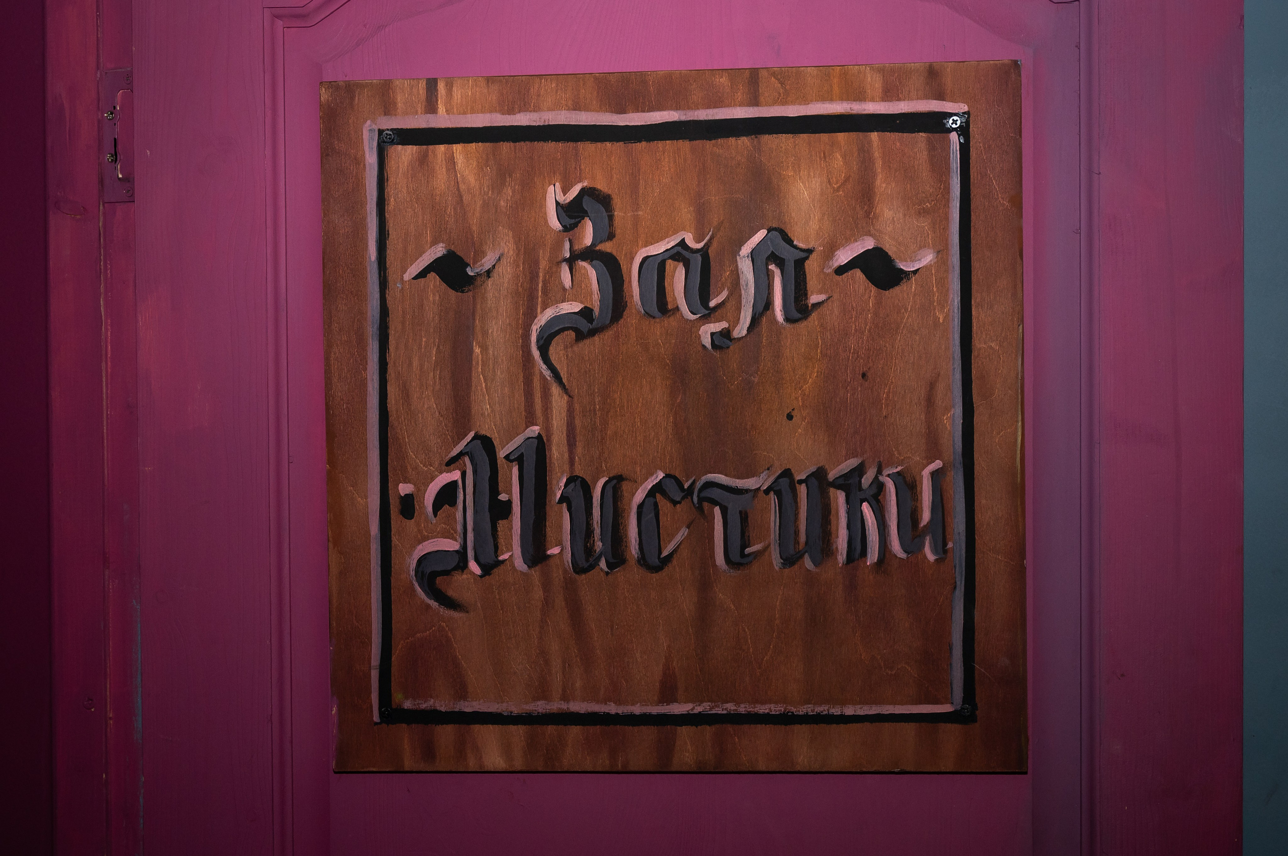 Территория мистики