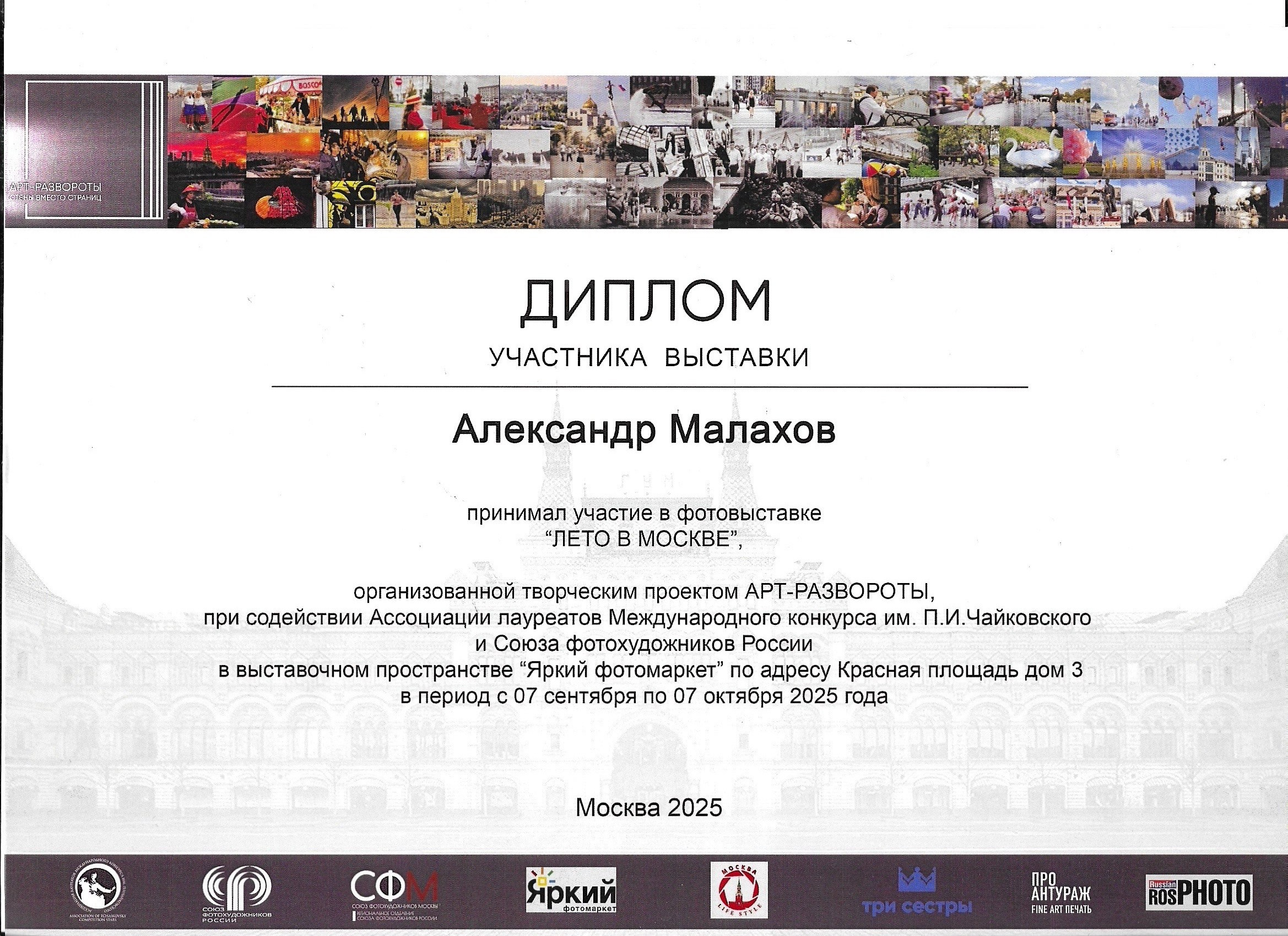 Достижения. Фотограф в Москве, фотожурналист Александр Малахов