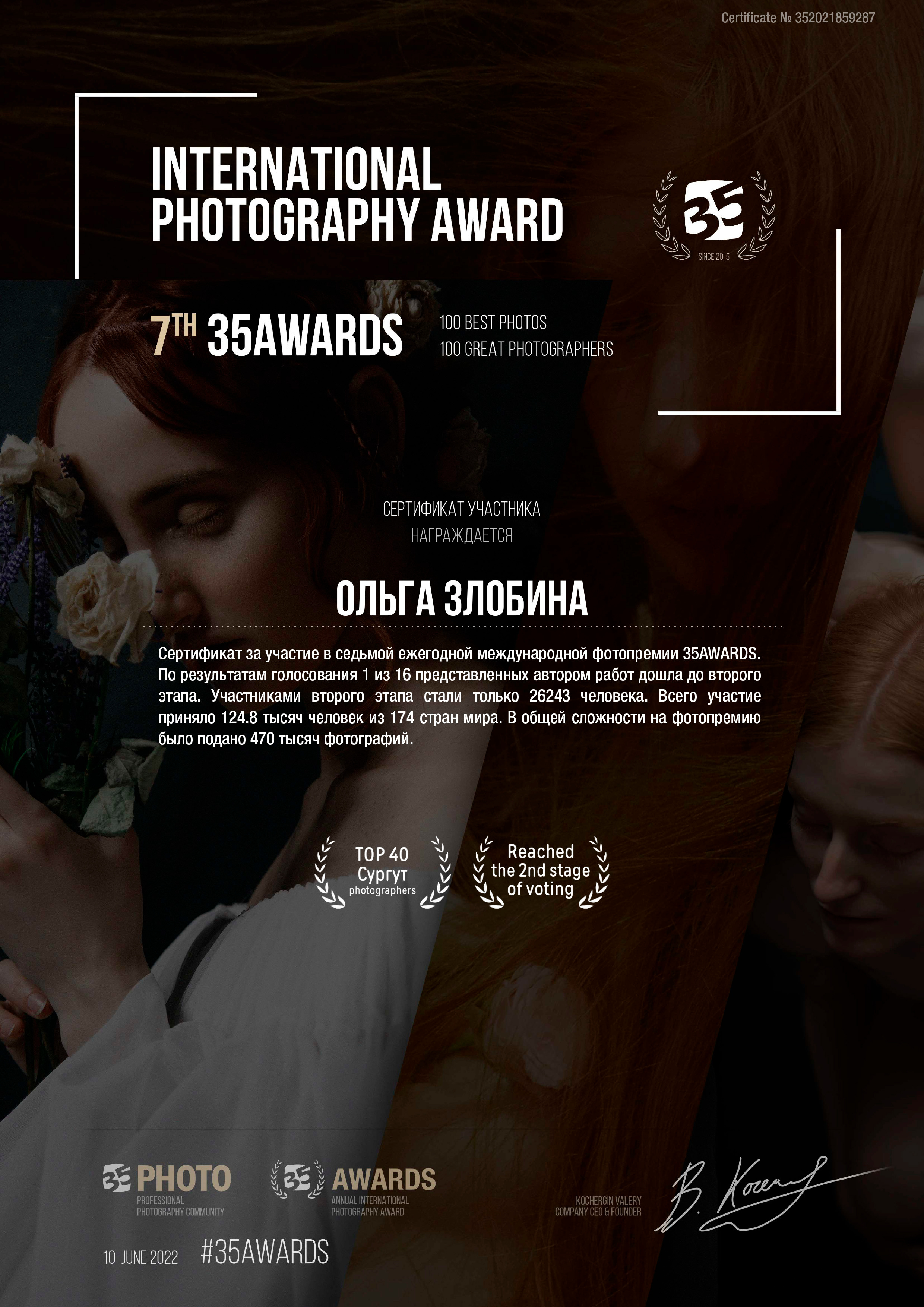 Сертификаты. Ольга Злобина фотограф Пойковский, ХМАО