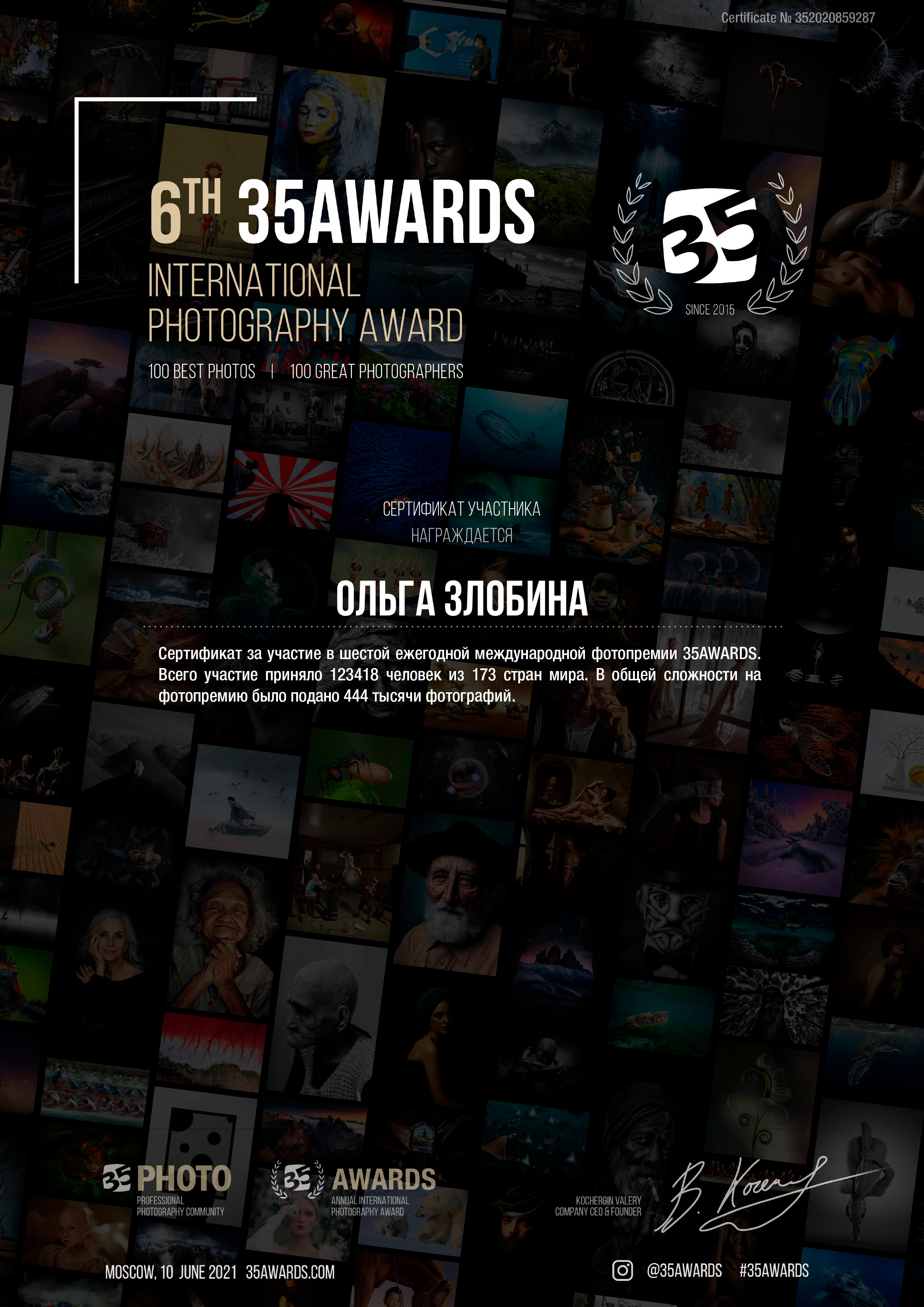 Сертификаты. Ольга Злобина фотограф Пойковский, ХМАО