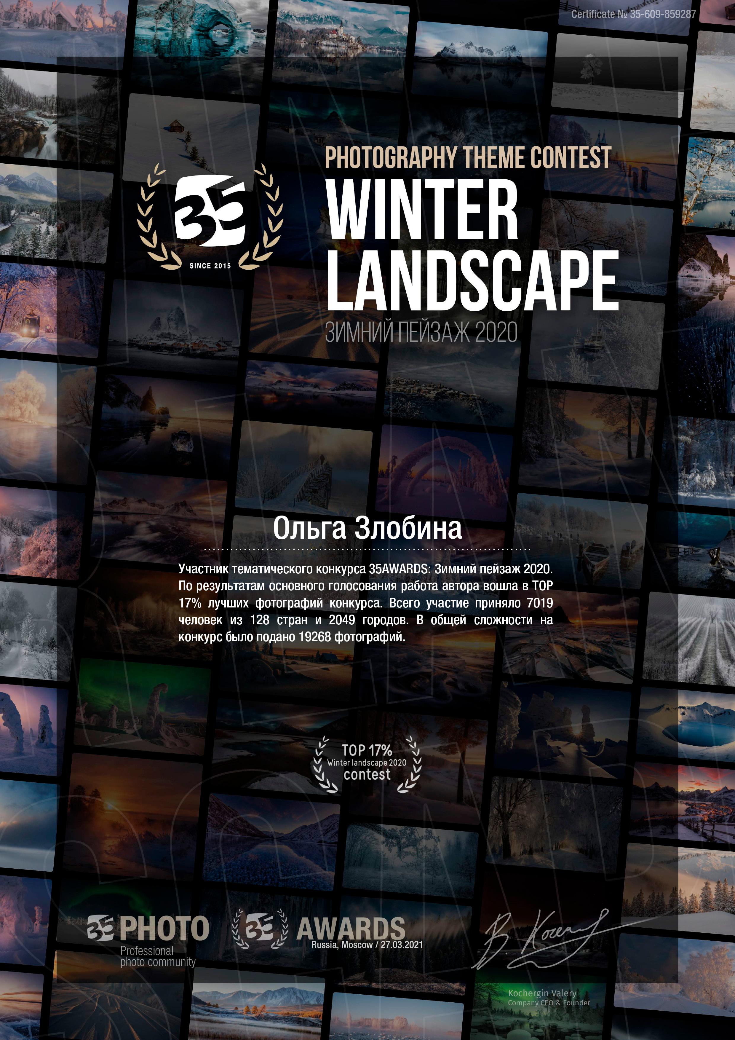 Сертификаты. Ольга Злобина фотограф Пойковский, ХМАО