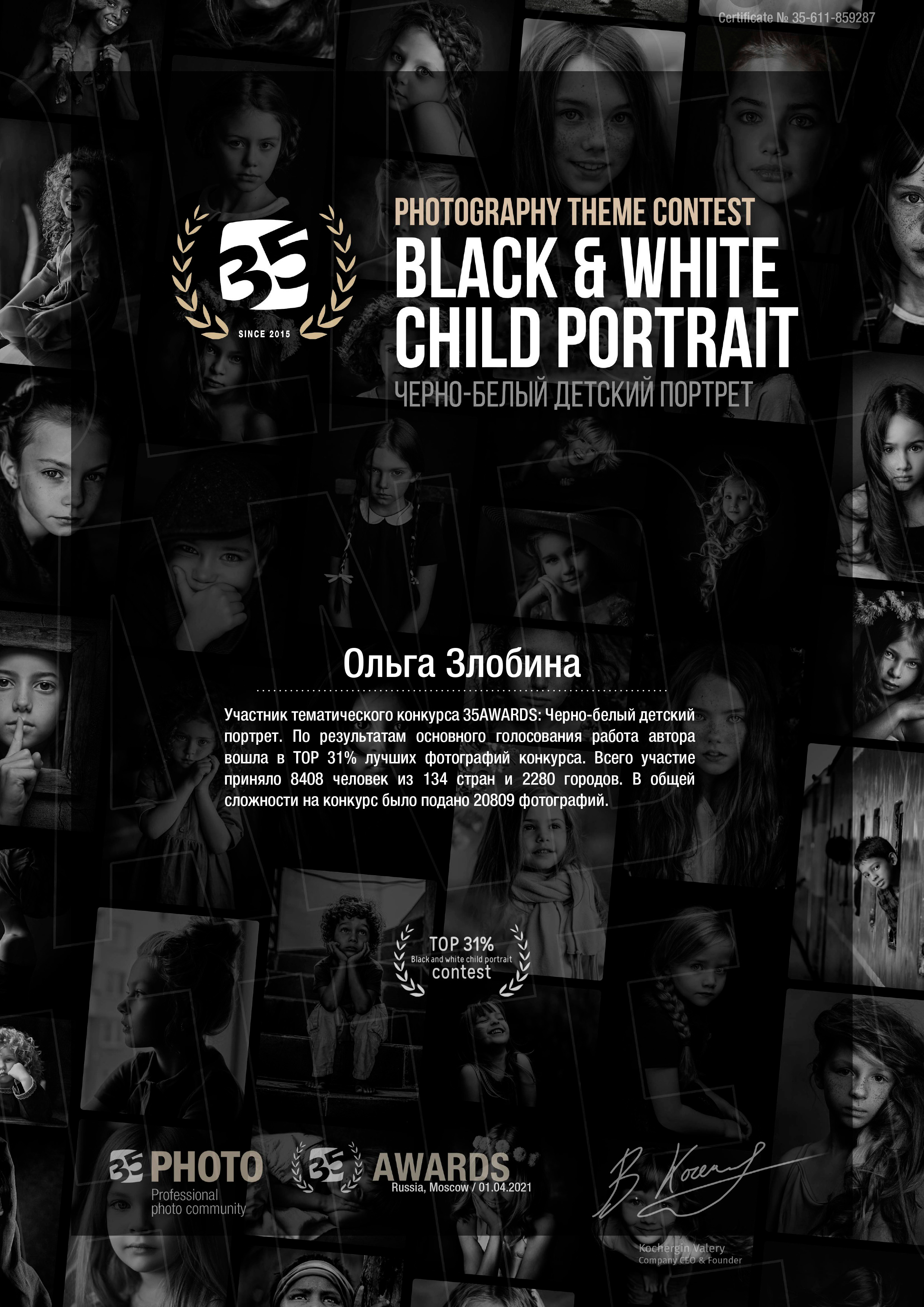 Сертификаты. Ольга Злобина фотограф Пойковский, ХМАО