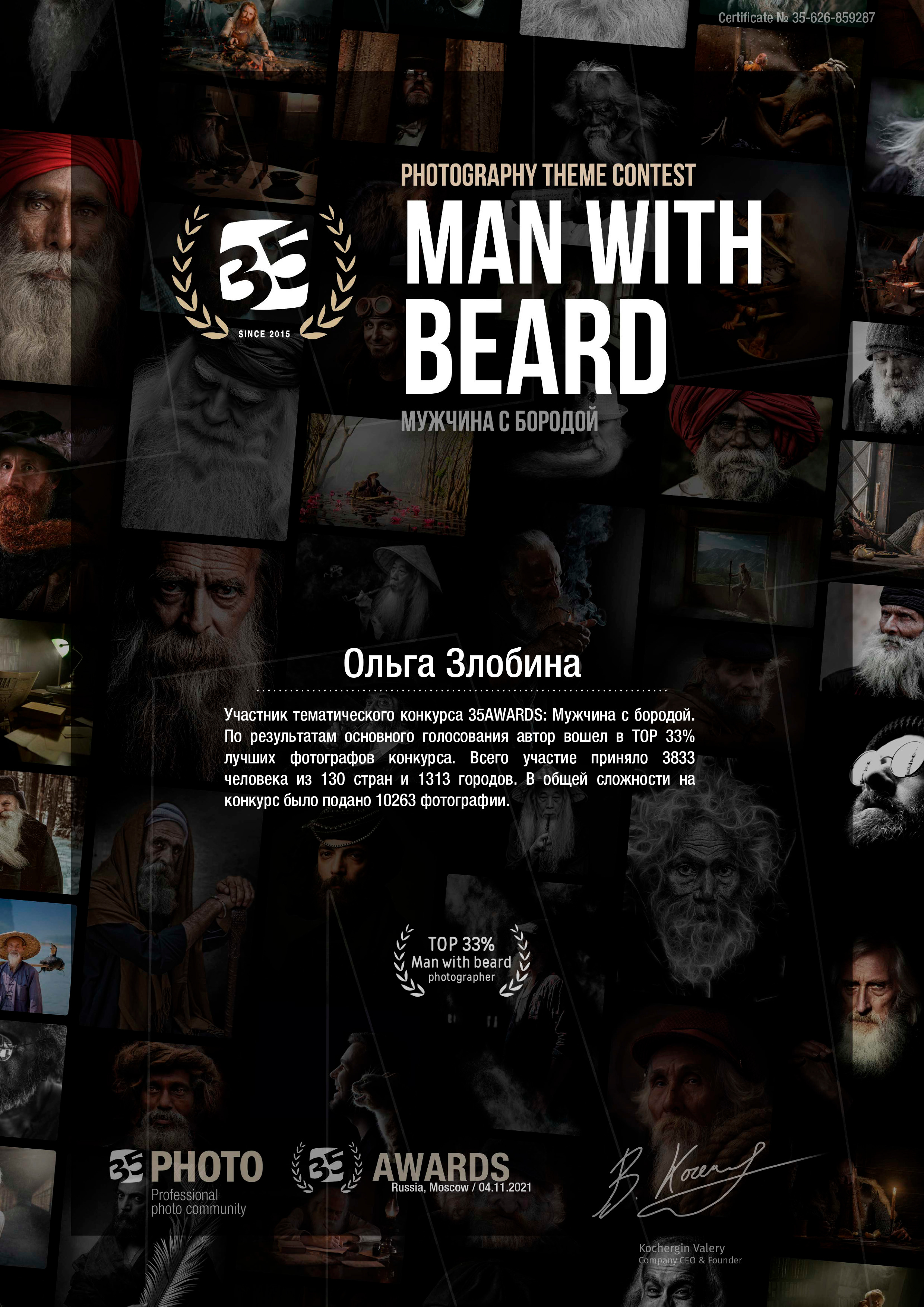 Сертификаты. Ольга Злобина фотограф Пойковский, ХМАО