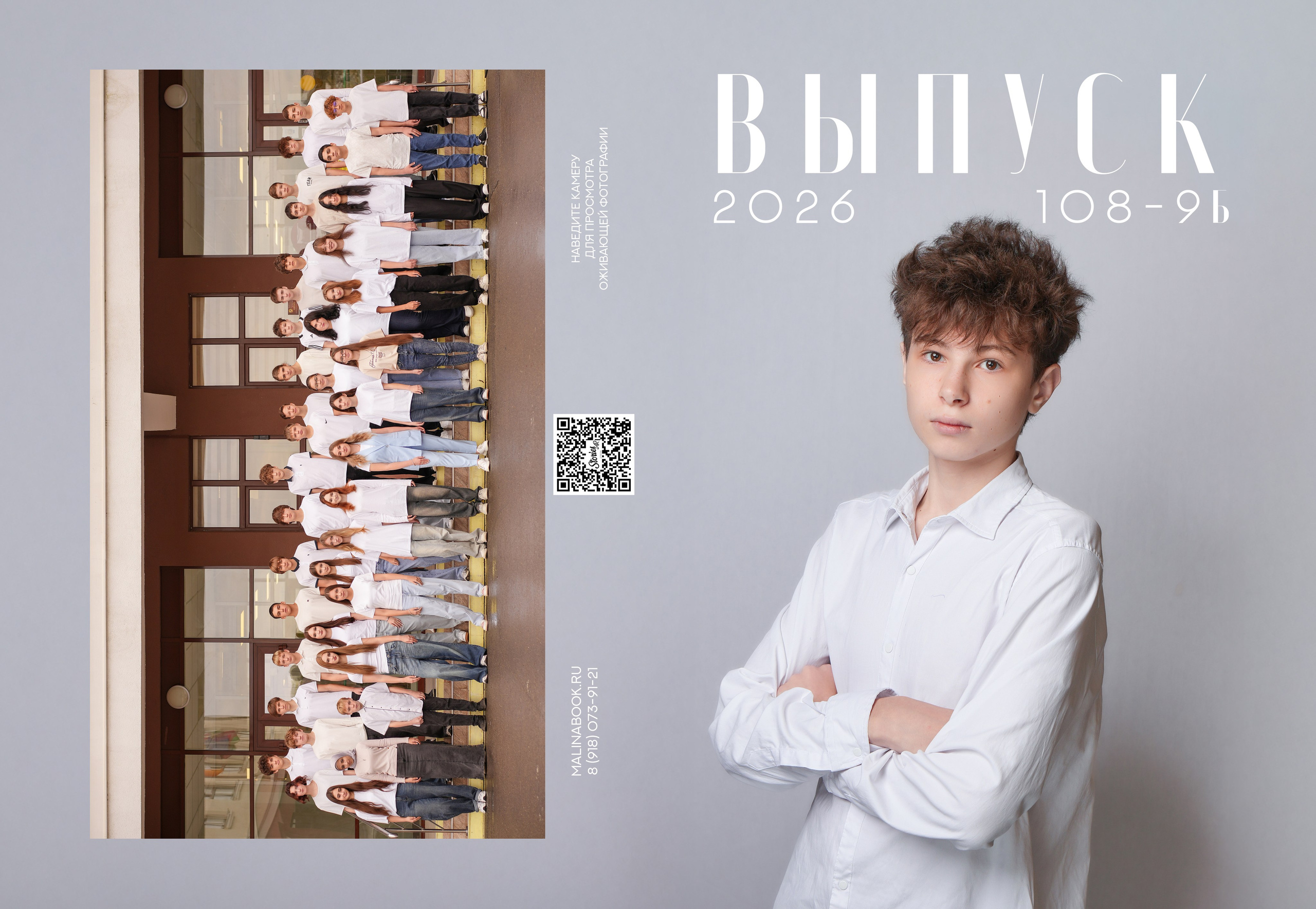 ШКОЛА 108 9 Б. Красивый выпускной альбом в Краснодаре