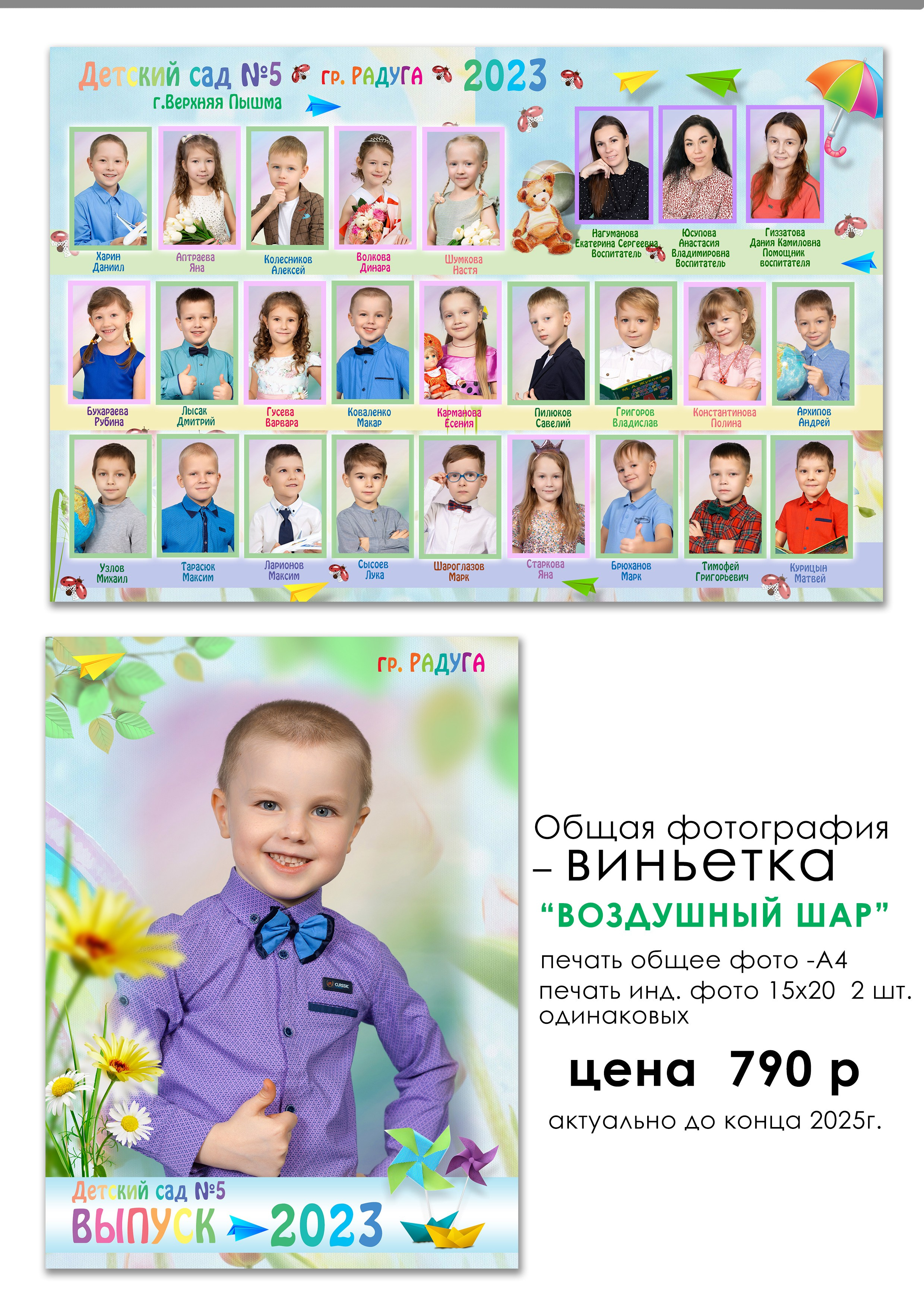 Общая фотография для детского сада Сделаем общую фотографию, фотографию с лучшими друзьями, фотопортрет.В таком уникальном, лаконичном оформлении. В одном заказе общая фотография + индивидуальный портрет+ фото с лучшими друзьями!!!