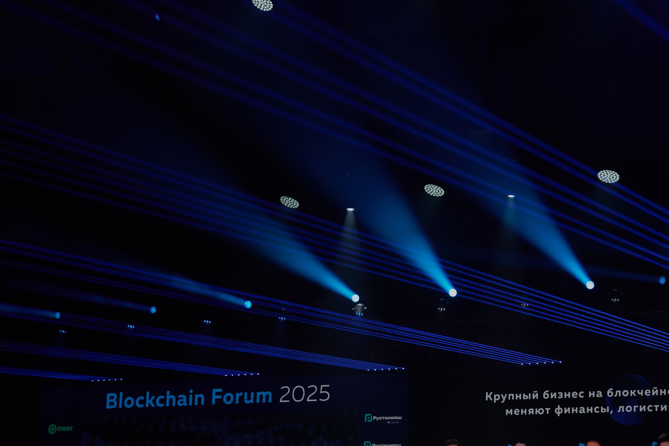 Blockchain Forum 2025. Yankovski_001