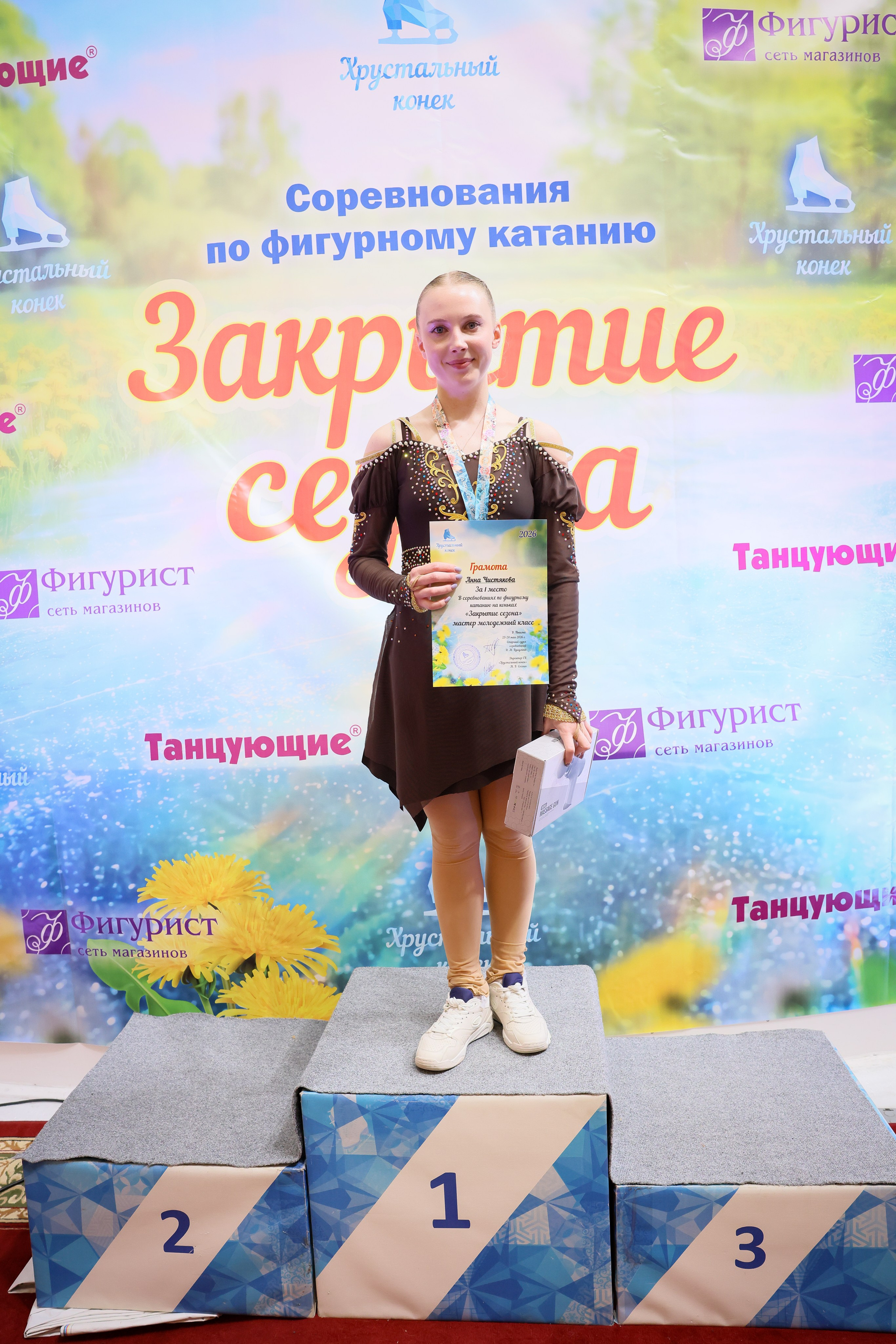 Закрытие сезона | Хрустальный конек