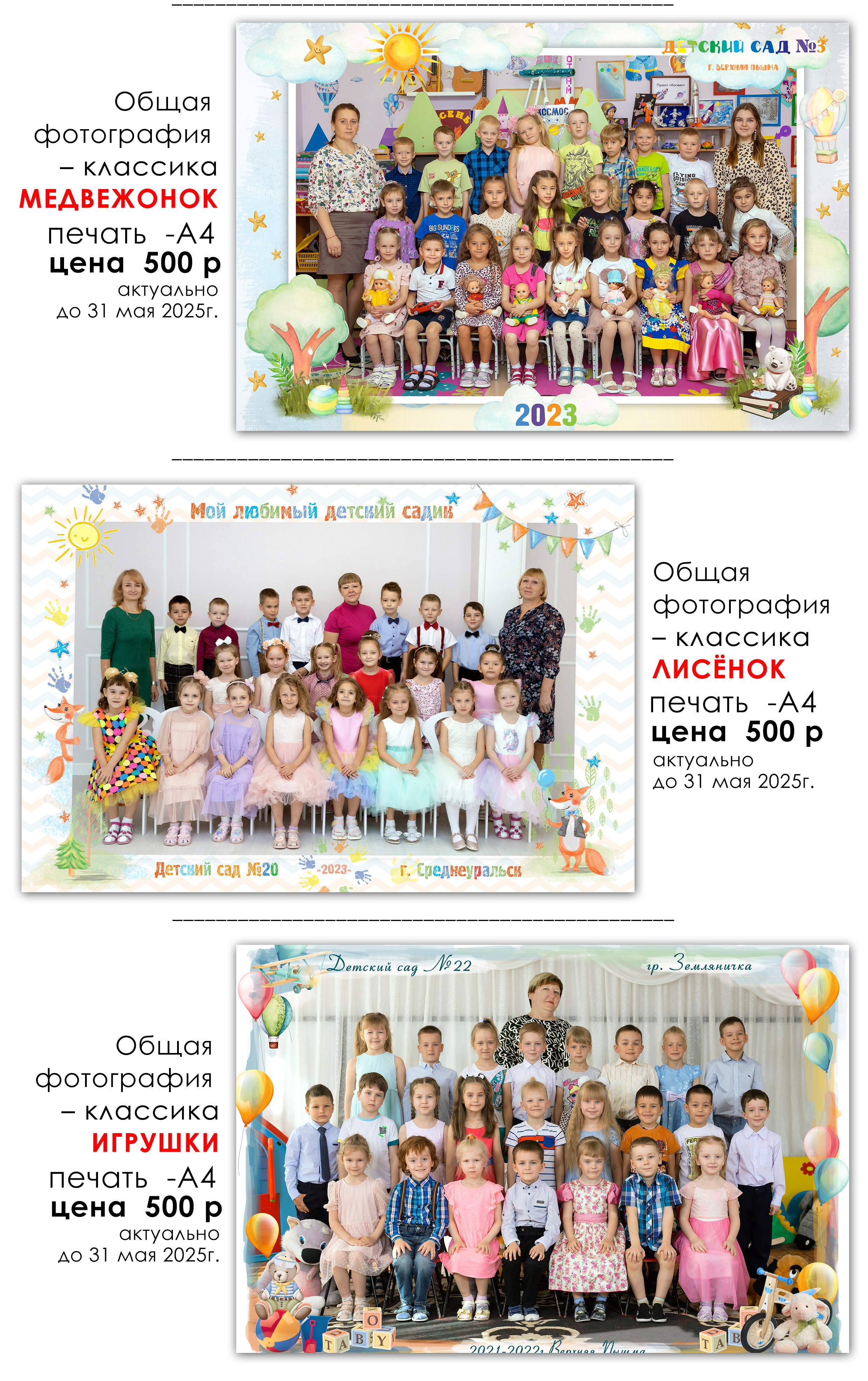 Общая фотография детей детского сада