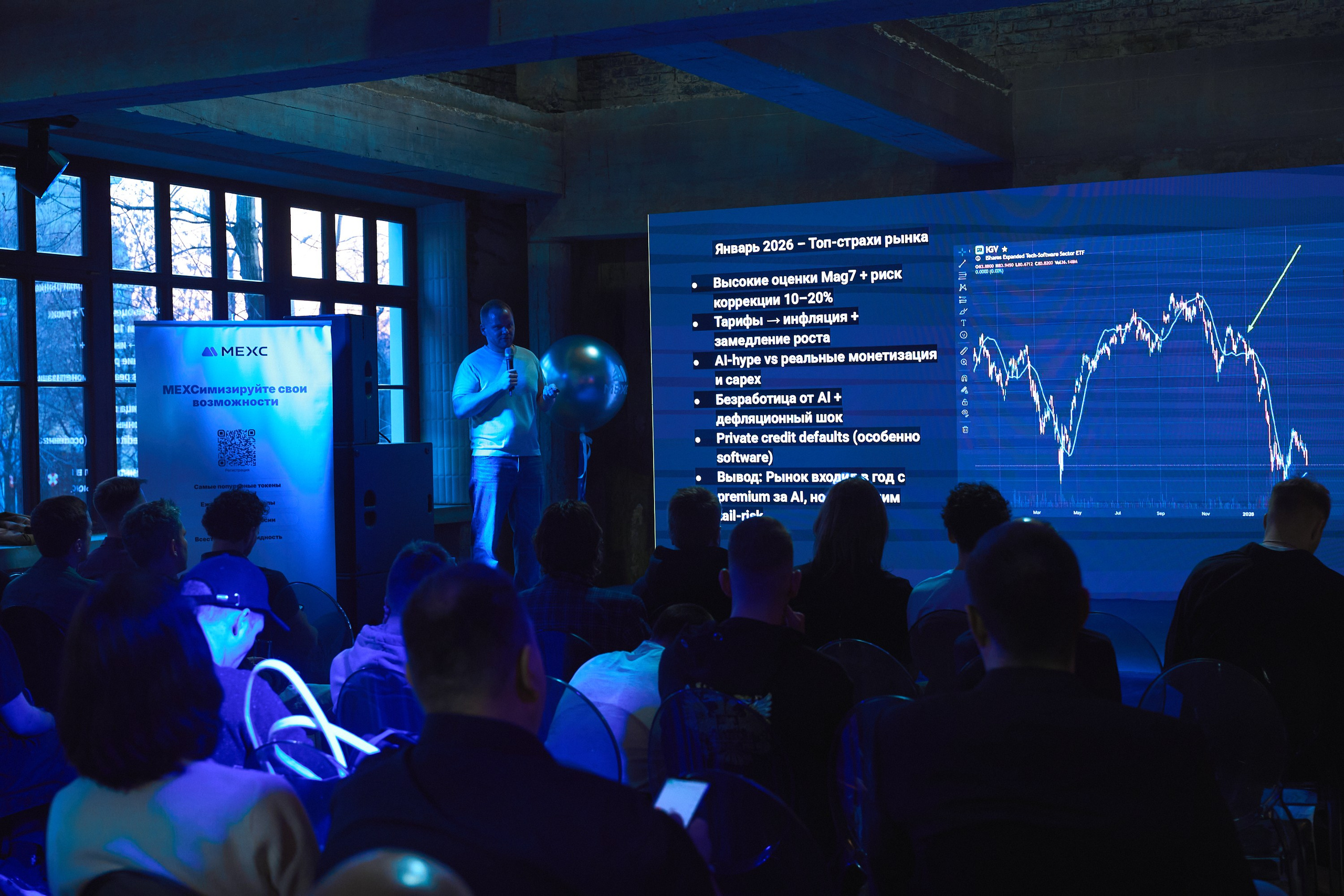 TradeIn митап. Сергей Христолюбов | Фотограф Москва