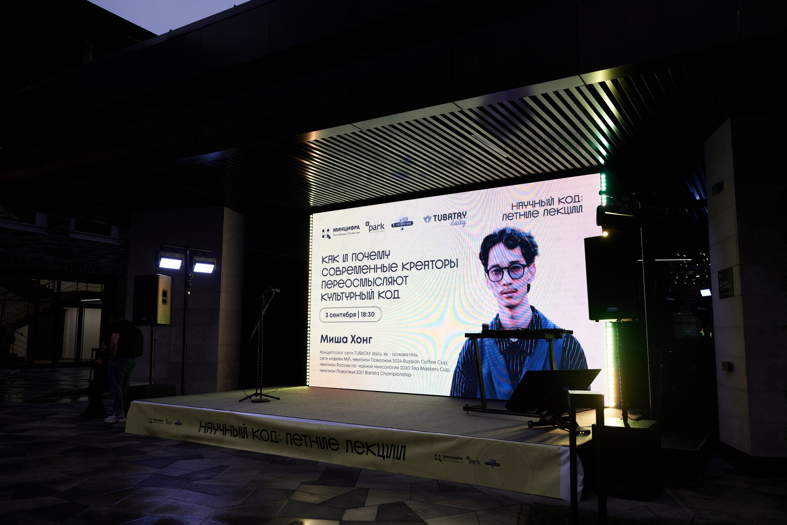 Научный код: лекция в IT Park. Фотограф Казань