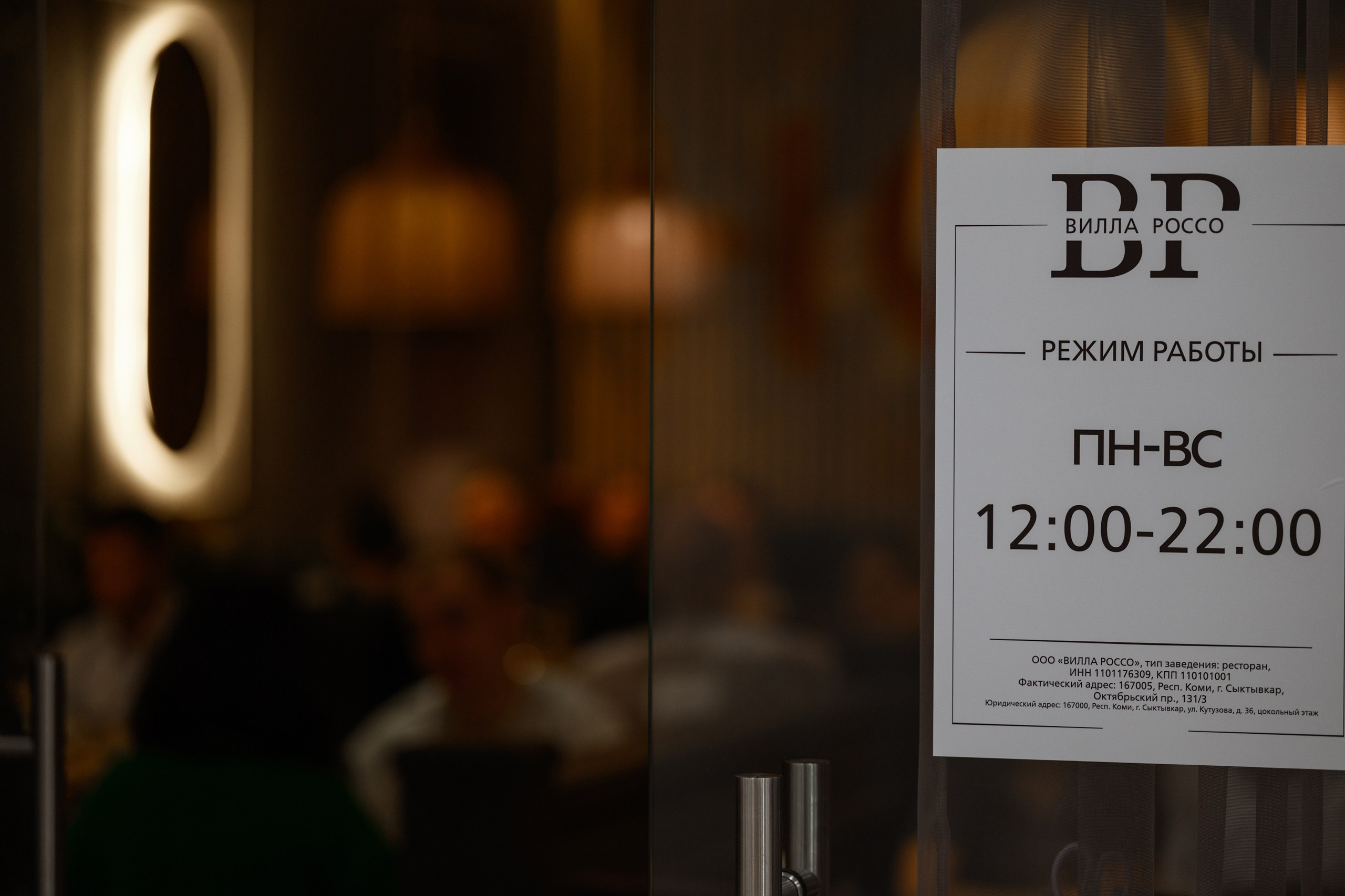 Гастроужин ВиллоРоссо. Главная