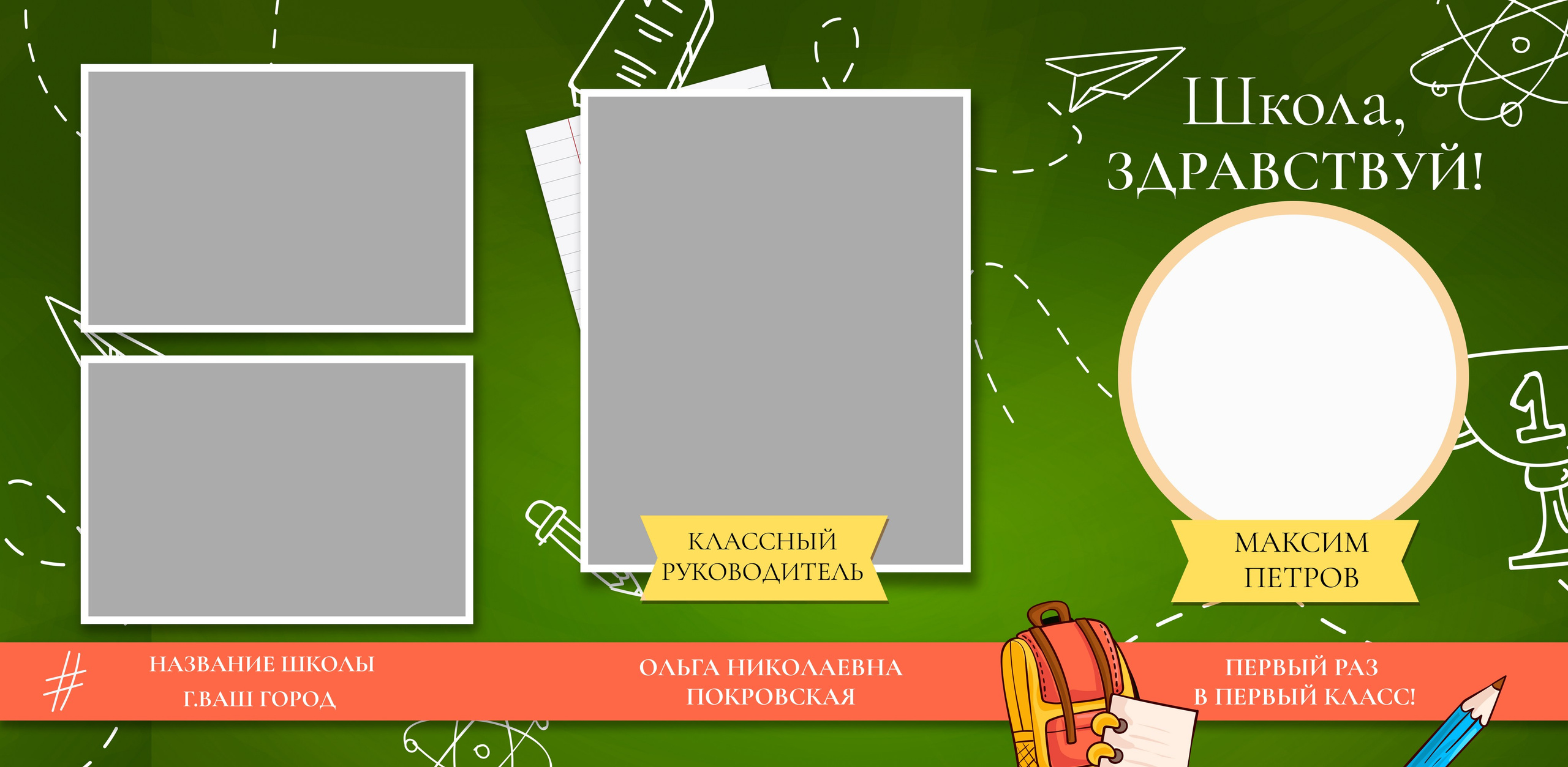 Здравствуй школа! трюмо