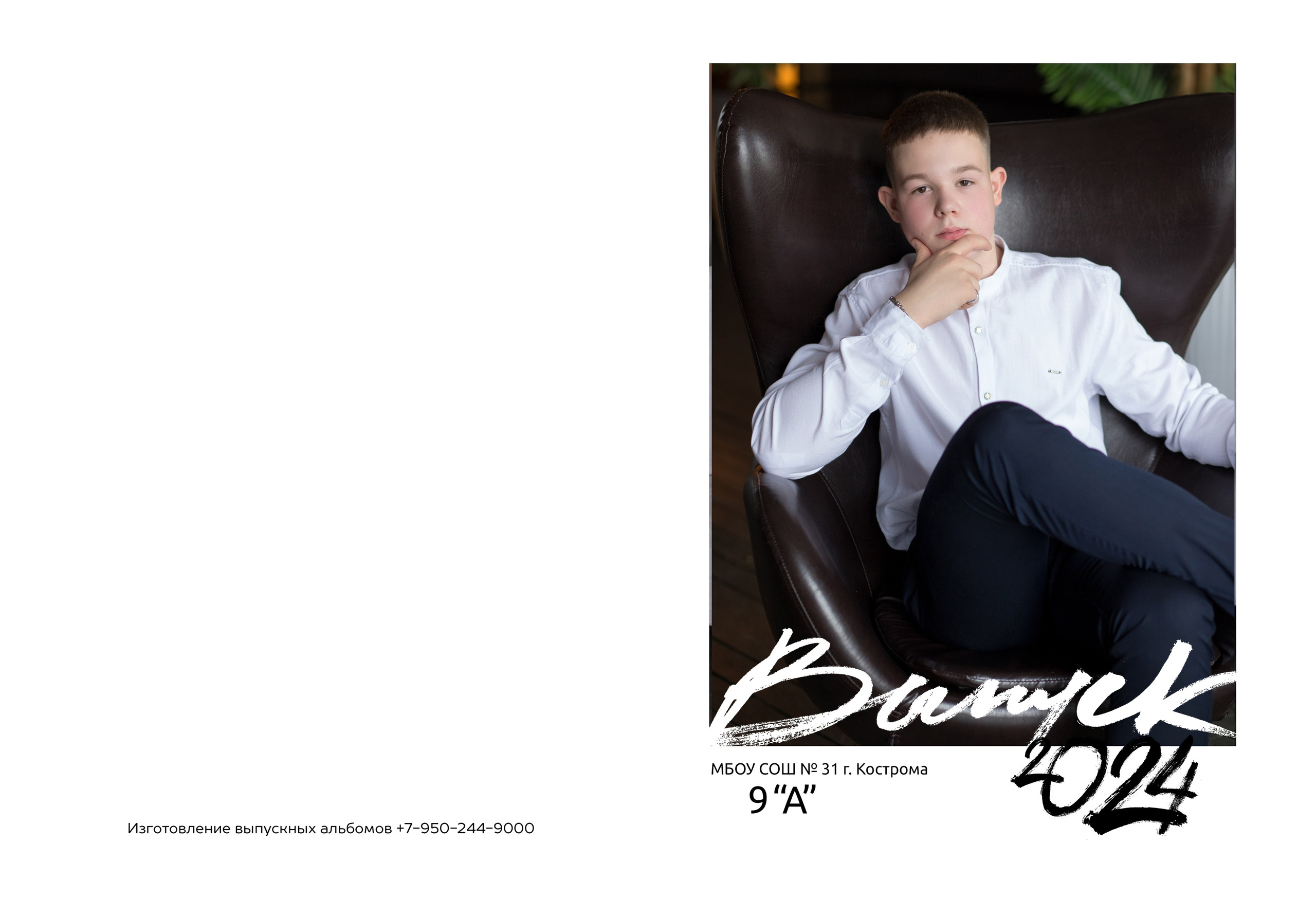 Альбом на 2 разворота 9 класс. Выпускные альбомы, индивидуальные фотосессии в Костроме