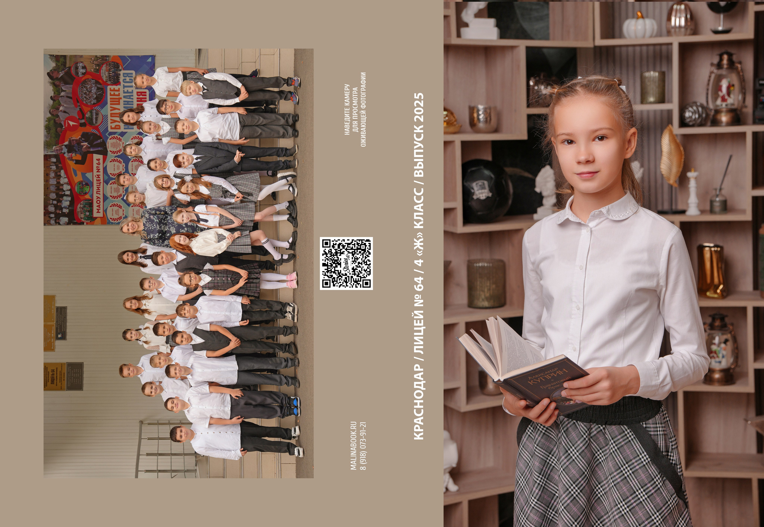 ЛИЦЕЙ 64 — 4 «Ж» класс. Красивый выпускной альбом в Краснодаре