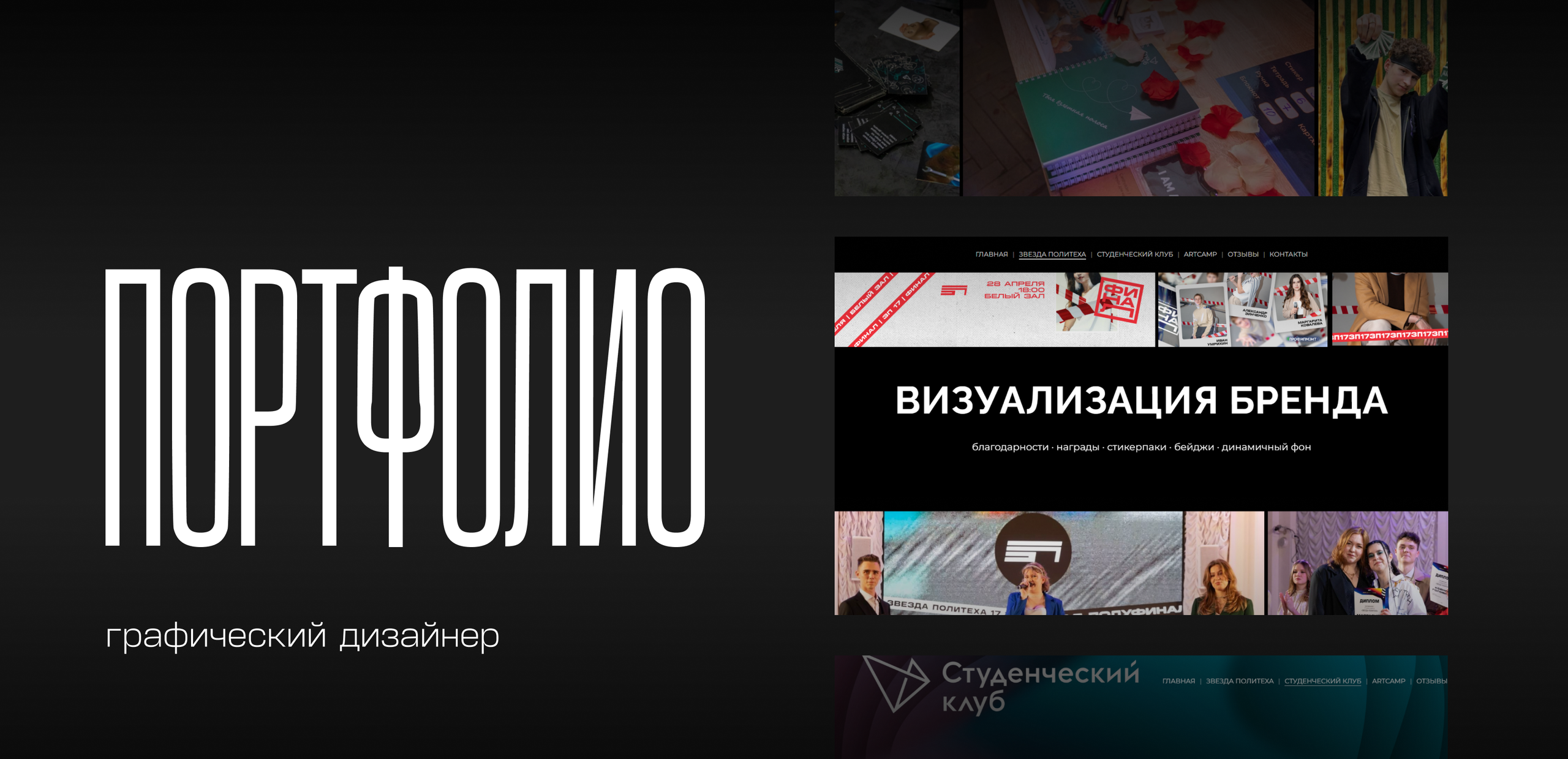 ПОРТФОЛИО ГРАФИЧЕСКОГО ДИЗАЙНЕРА