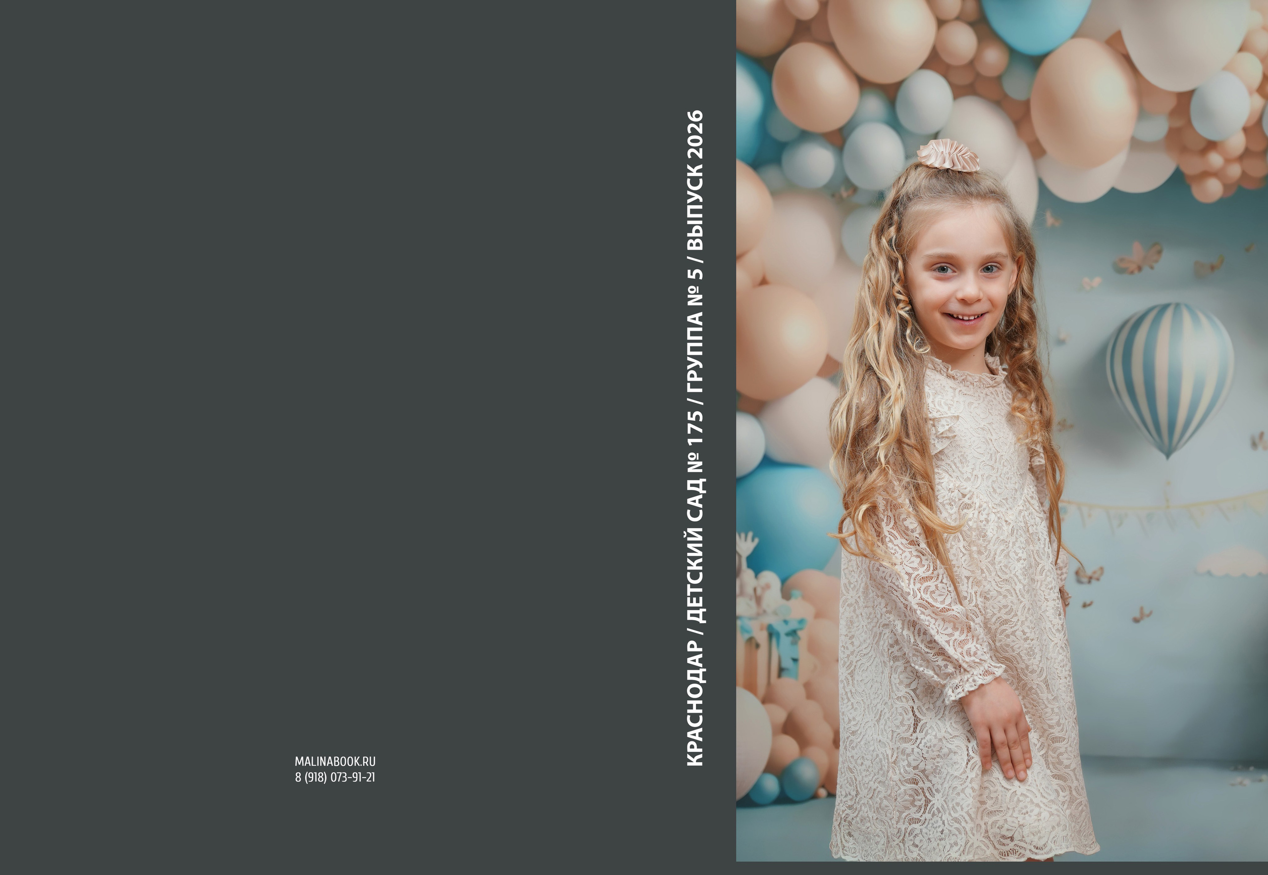 ДЕТСКИЙ САД 175 5 гр. Красивый выпускной альбом в Краснодаре
