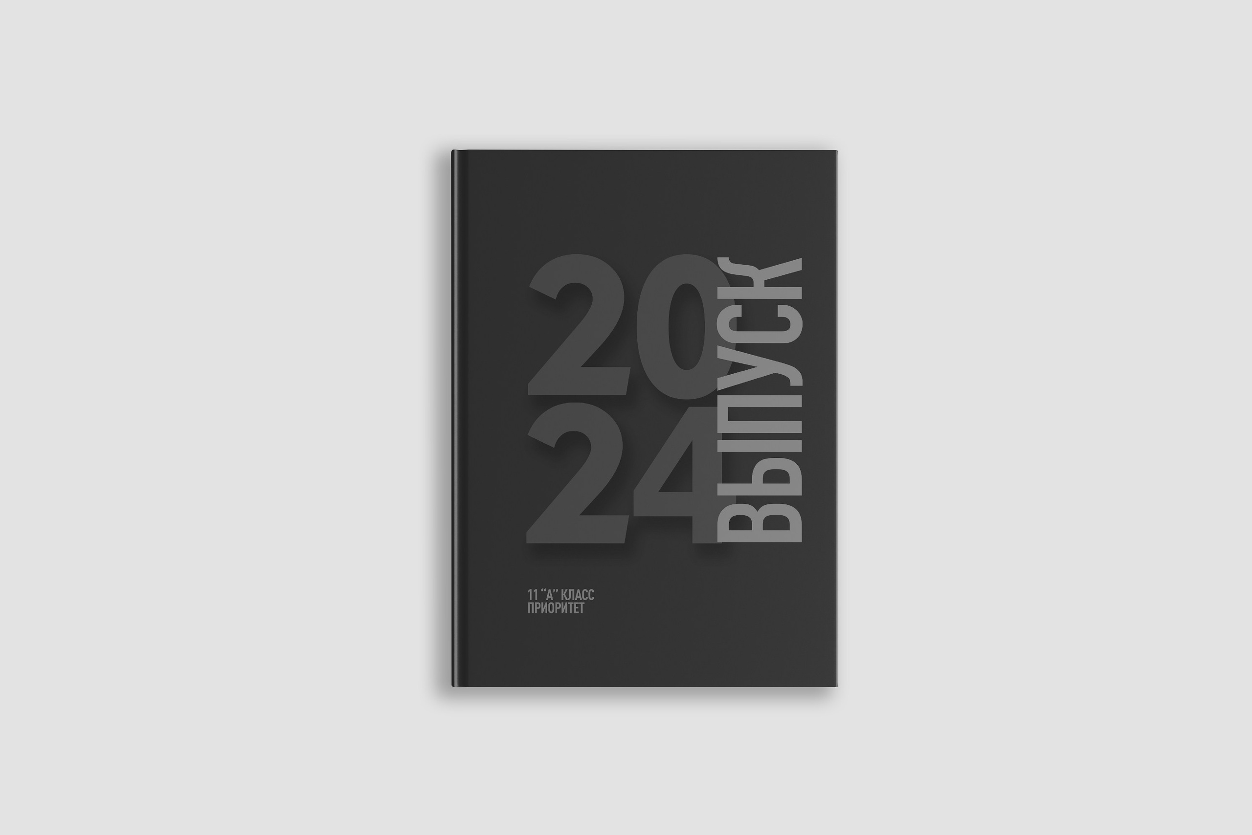 Старшая школа. Выпускной альбом