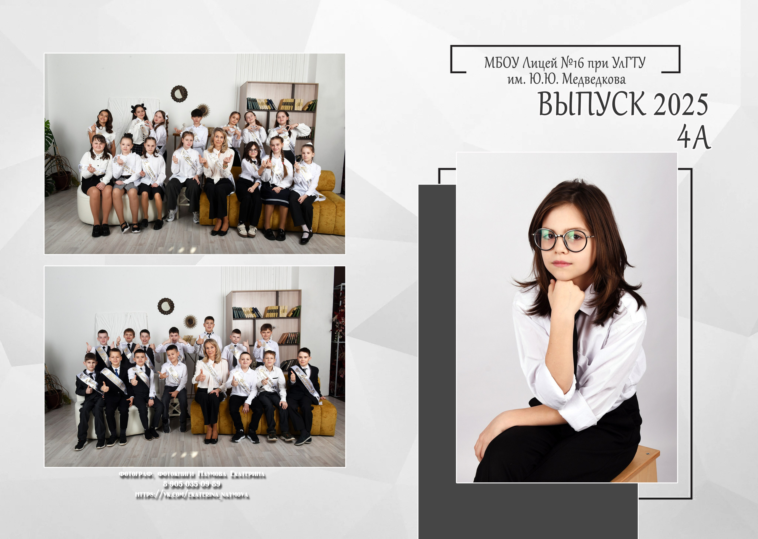 4 кл бело-сер дизайн 2 разв. Семейный, детский и школьный фотограф в Димитровграде Наумова Екатерина