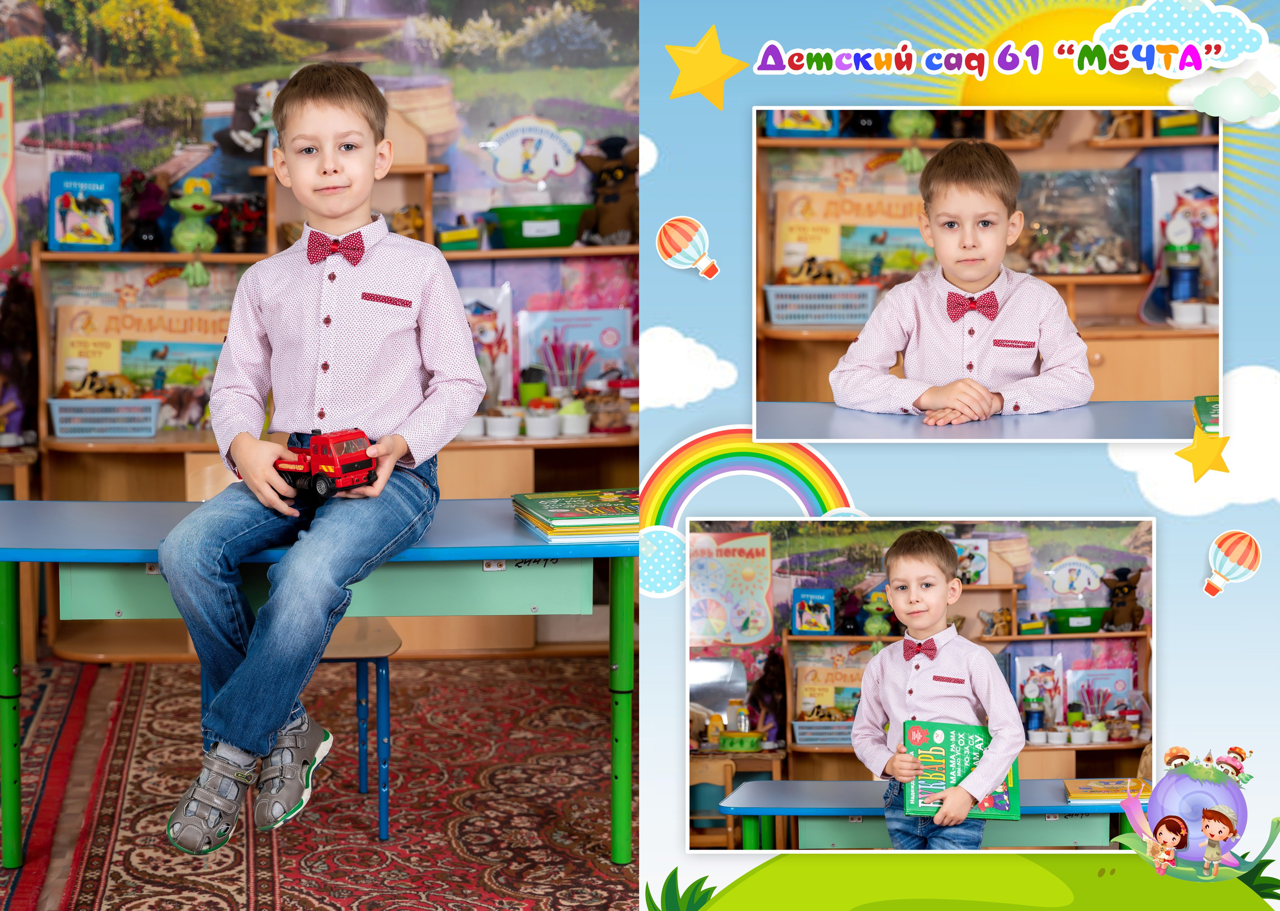 Детский сад