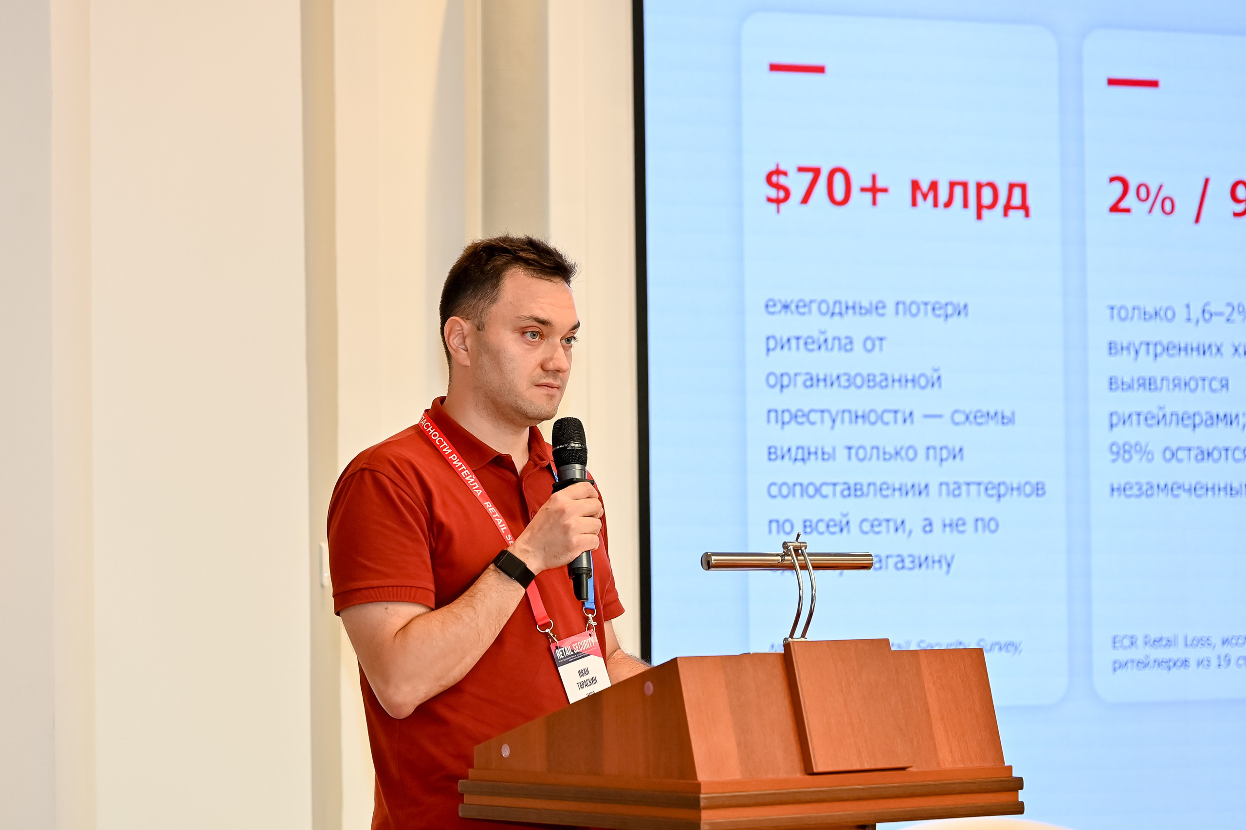 Конференция «Безопасность ритейла» 2026. Сфера безопасности