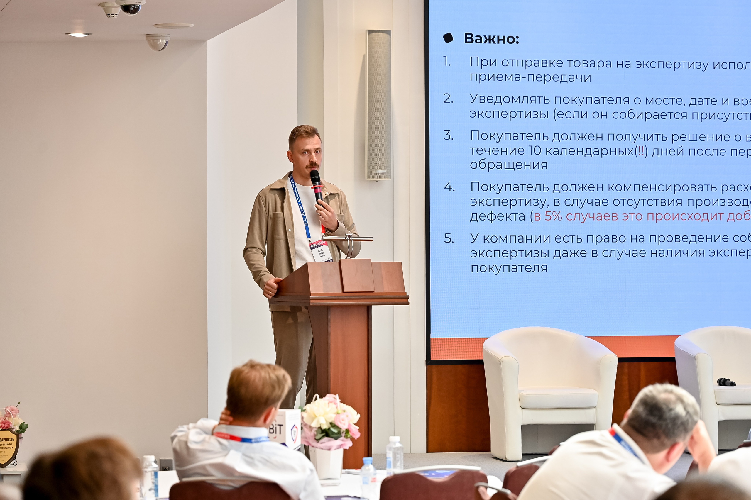 Конференция «Безопасность ритейла» 2026. Сфера безопасности