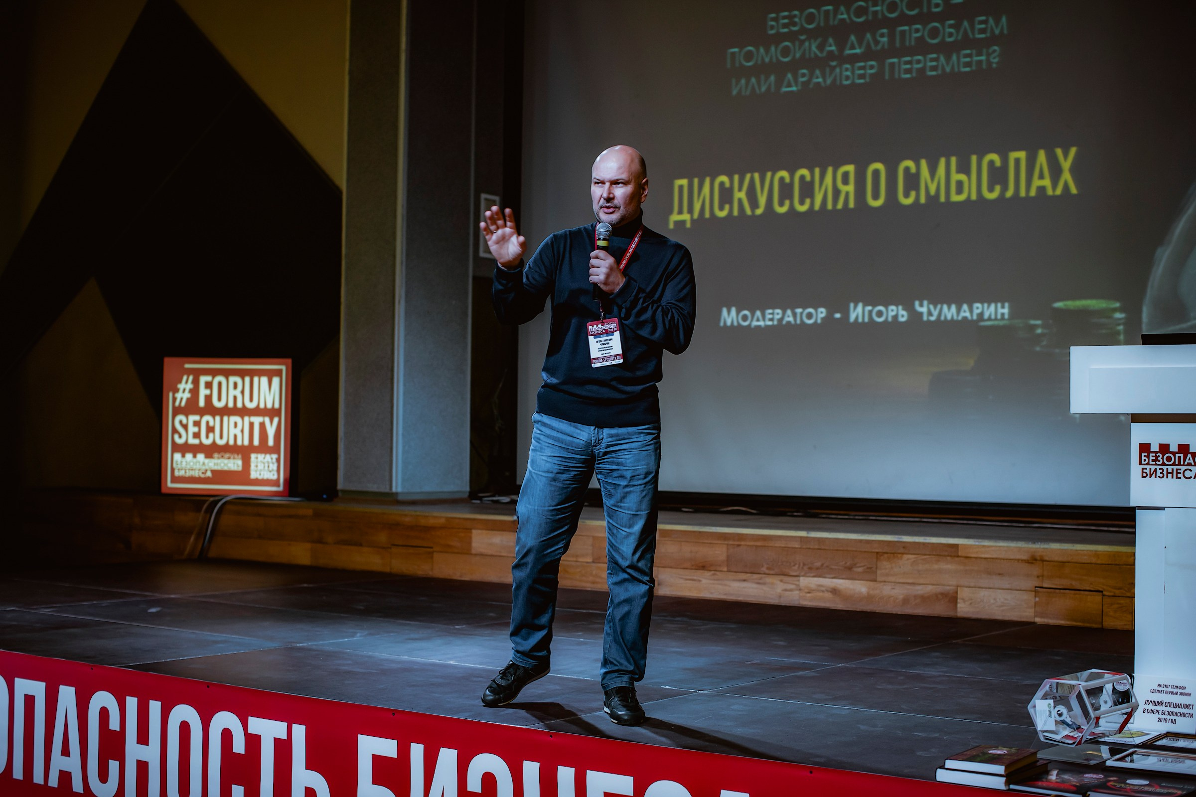 IX Форум Безопасность бизнеса 2019. Сфера безопасности