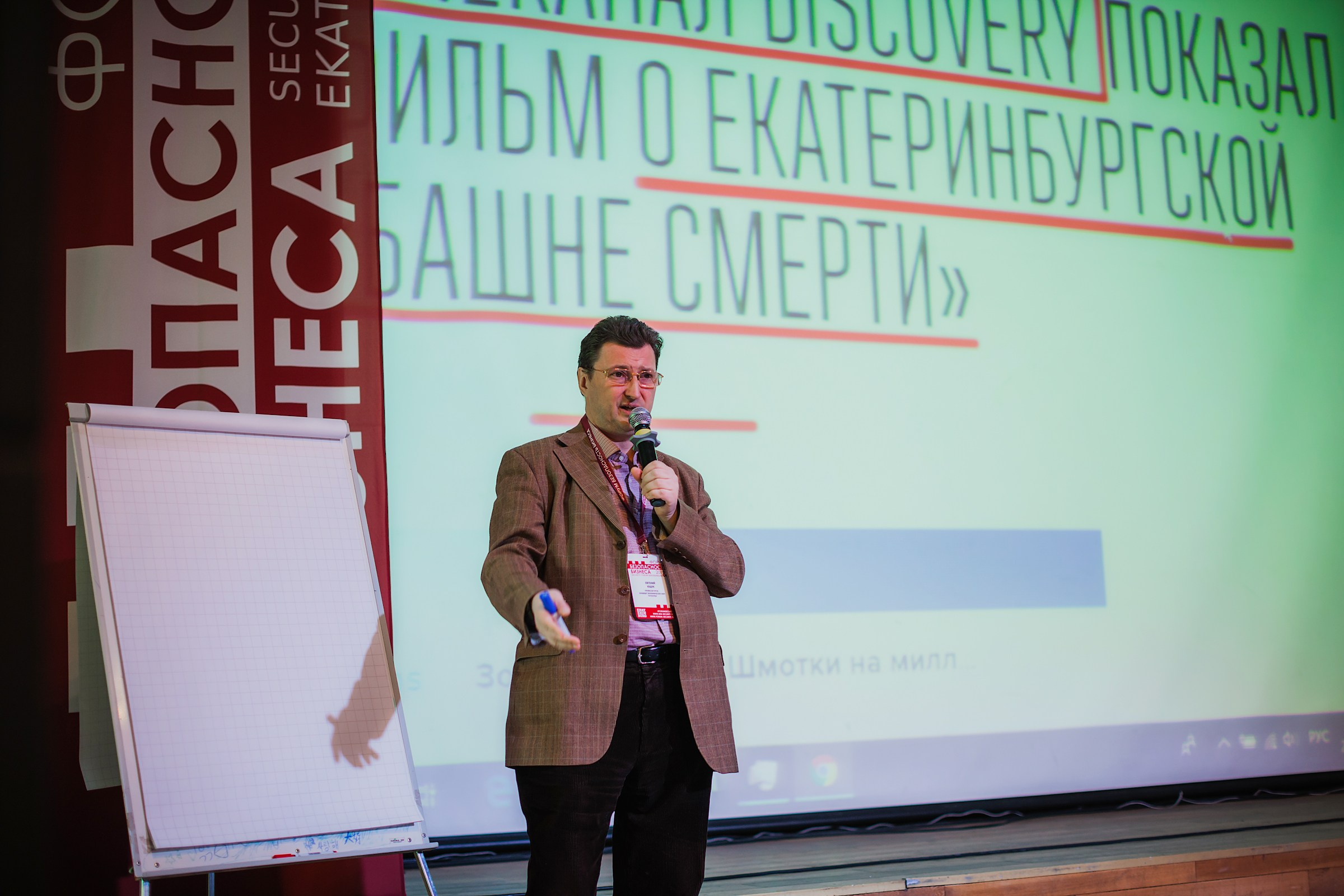 VIII Форум Безопасность бизнеса 2018. Сфера безопасности