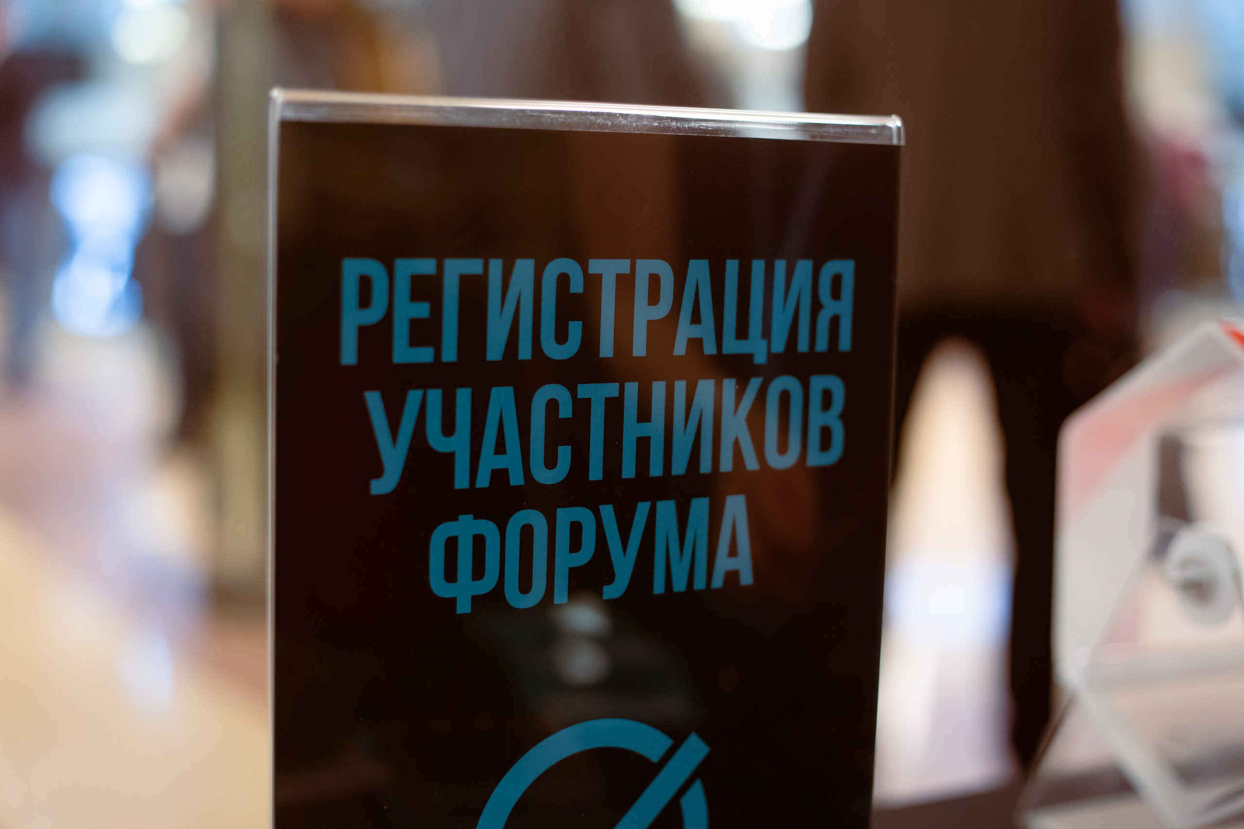 XIV Форум Безопасность бизнеса 2024. Сфера безопасности