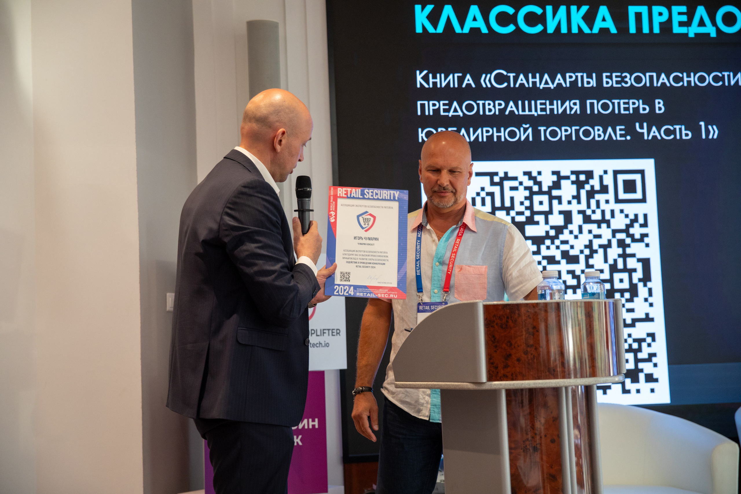 Конференция «Безопасность ритейла» 2024. Сфера безопасности