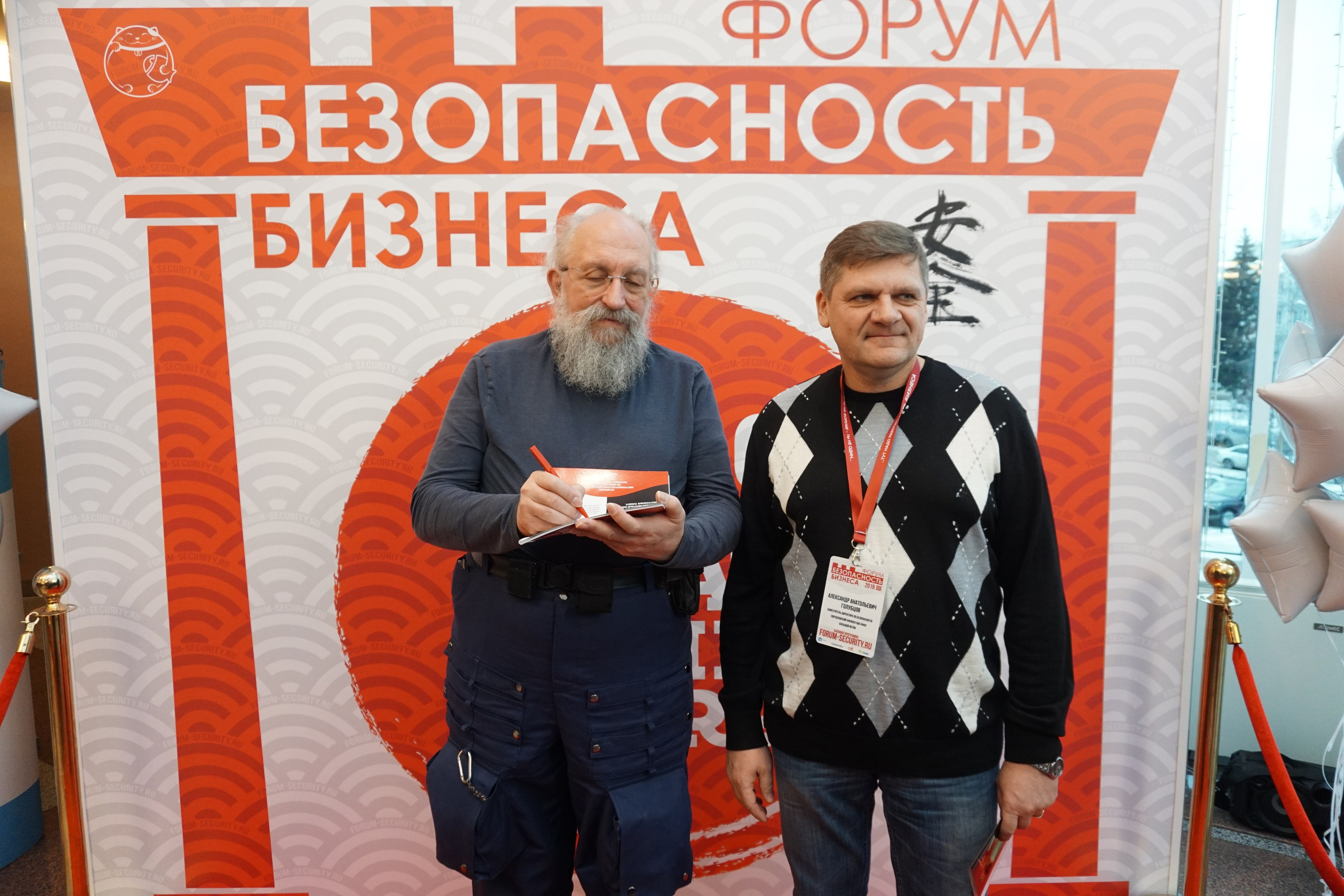 IX Форум Безопасность бизнеса 2019. Сфера безопасности