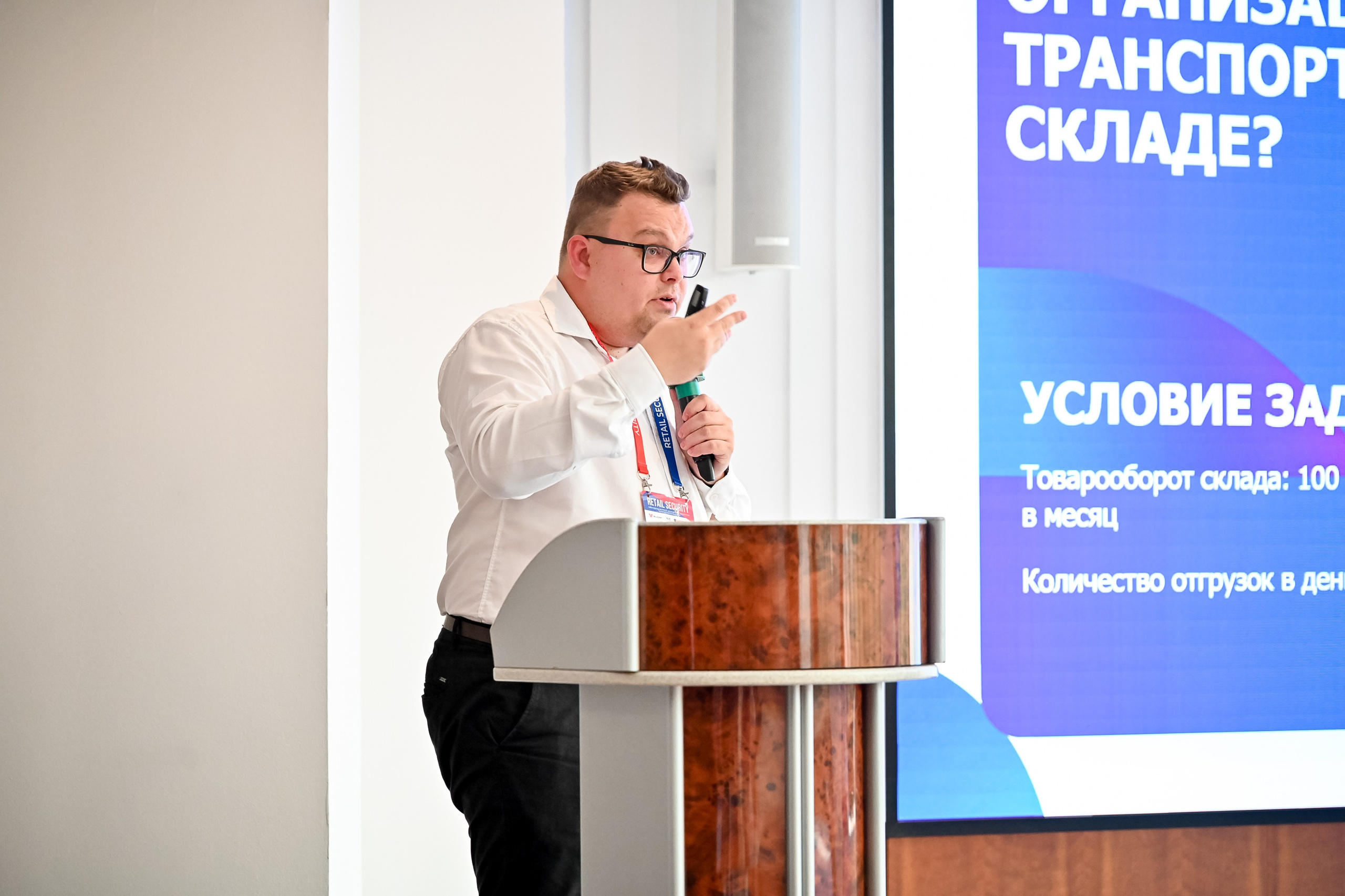 Конференция «Безопасность ритейла» 2025. Сфера безопасности
