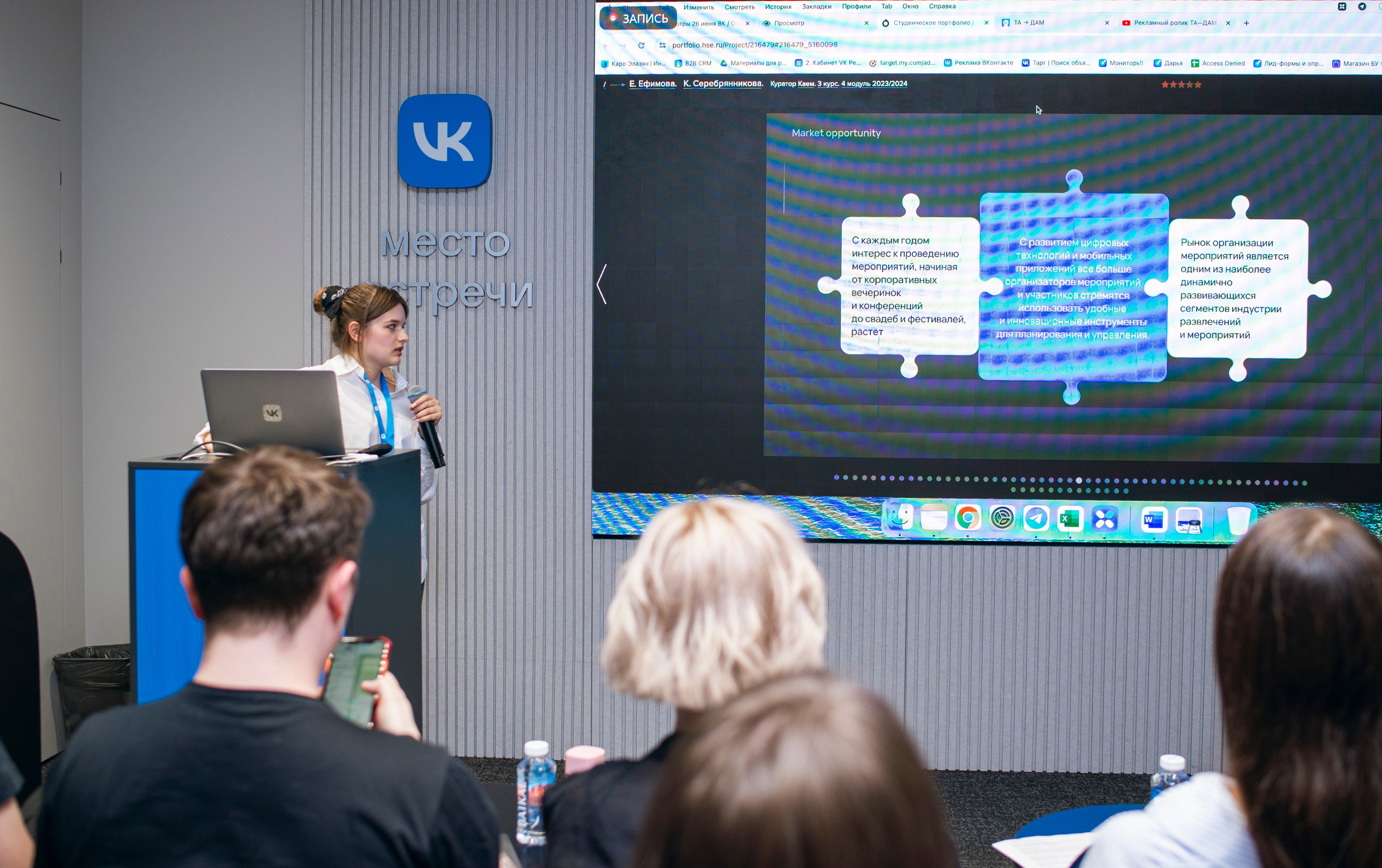 Защита проектов в ВК. Фотограф в Москве Алейникова Евгения