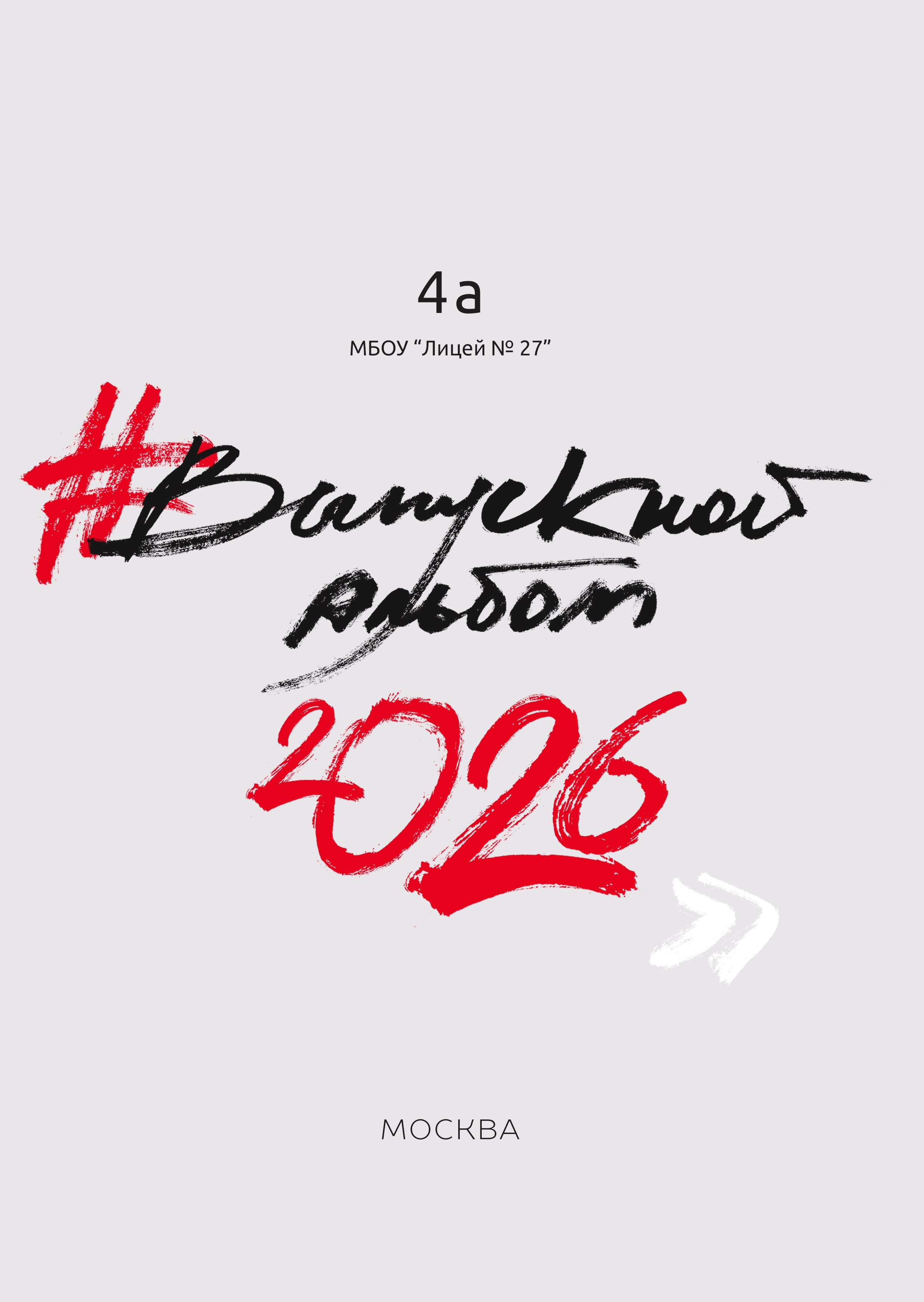 Альбомы для начальной школы. Школьный фотограф ЛАРИСА МАТВЕЕНКО