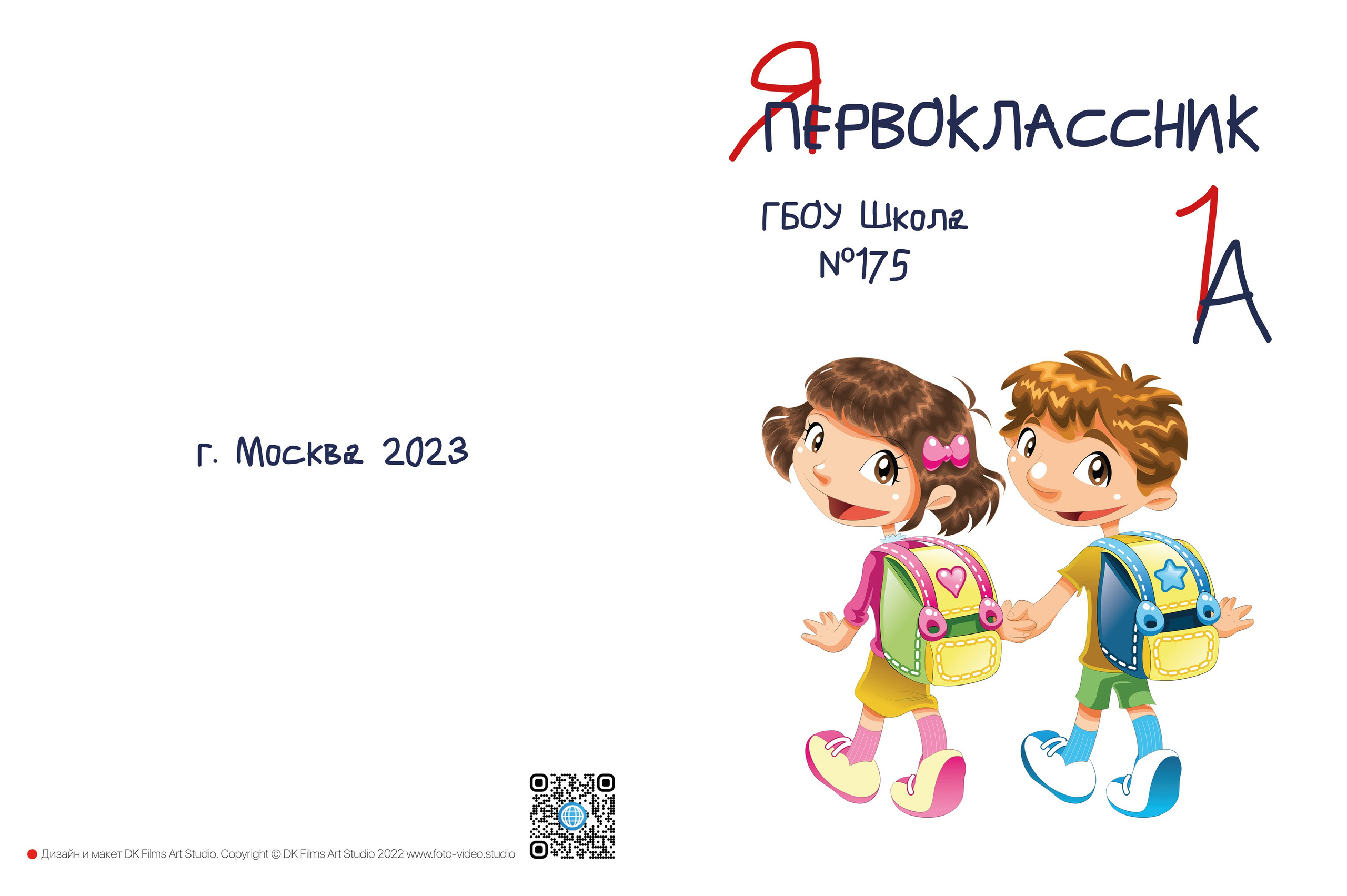 Альбом "Я-Первоклассник"