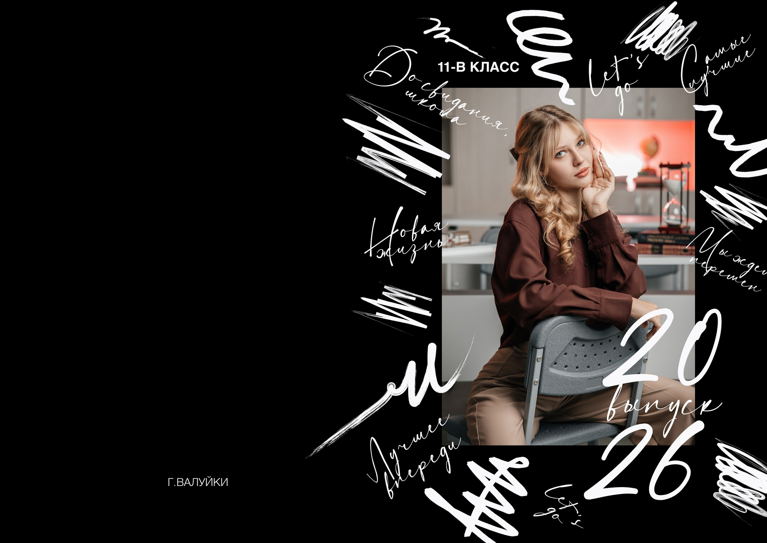 «Штрихи». Школьный фотограф в Валуйках. Фотосессии для выпускников и изготовление выпускных альбомов в городе Валуйки и в Белгородской области