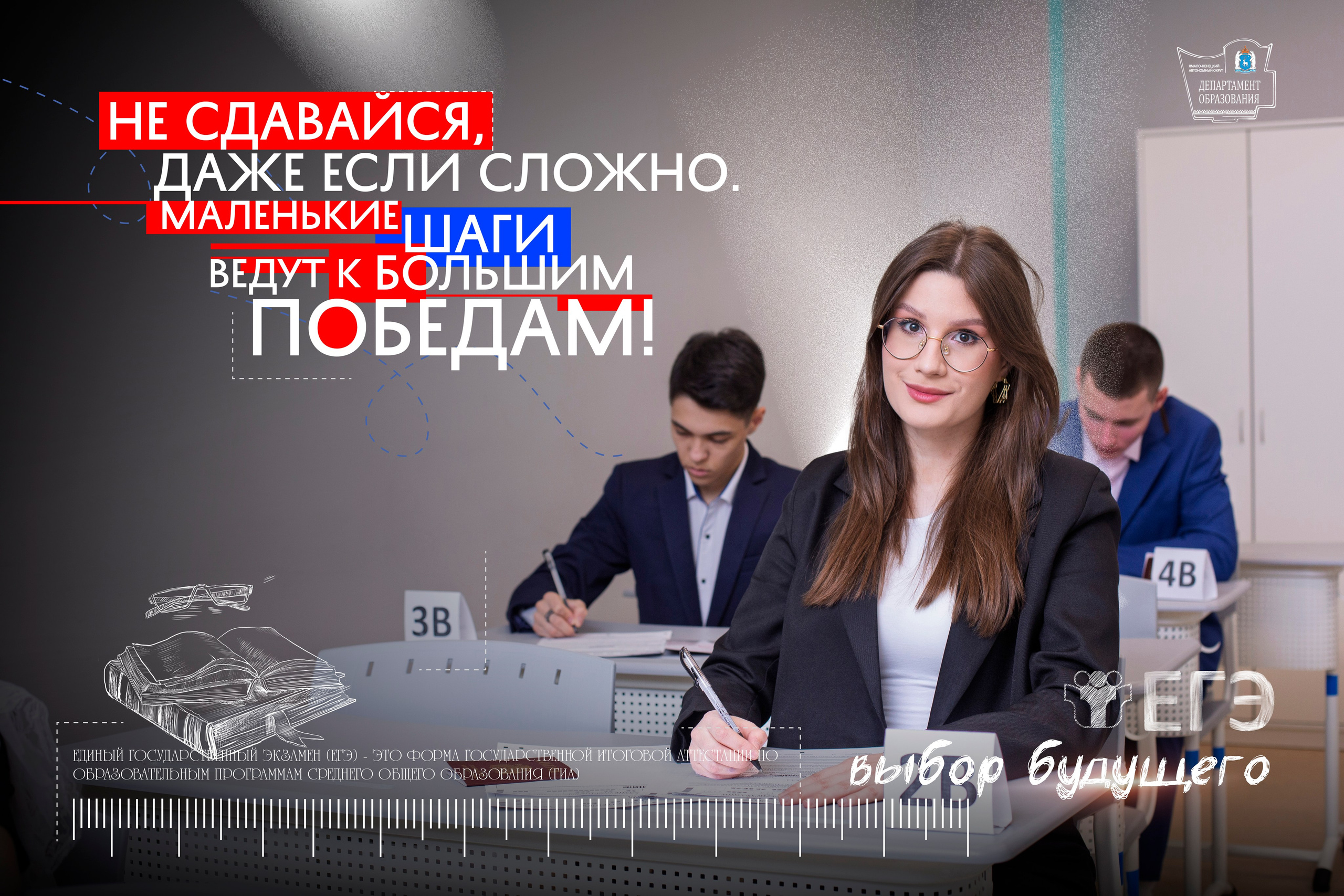 ПЛАКАТ МОТИВАЦИОННЫЙ участники ЕГЭ 2025. Панферов Николай Вячеславович, город Ноябрьск