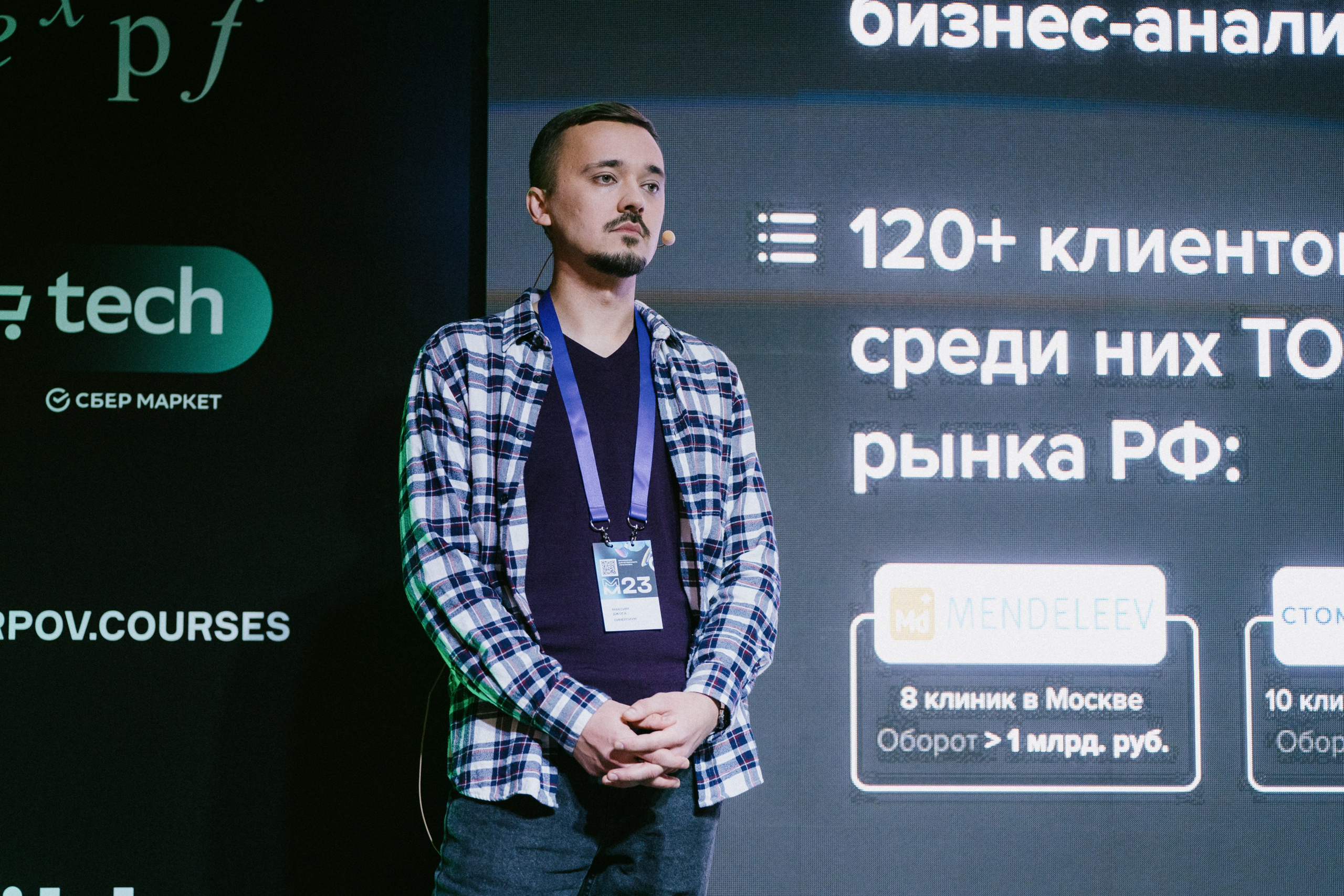 Матемаркетинг — 9–10 ноября 2023. Фотобанк Матемаркетинг