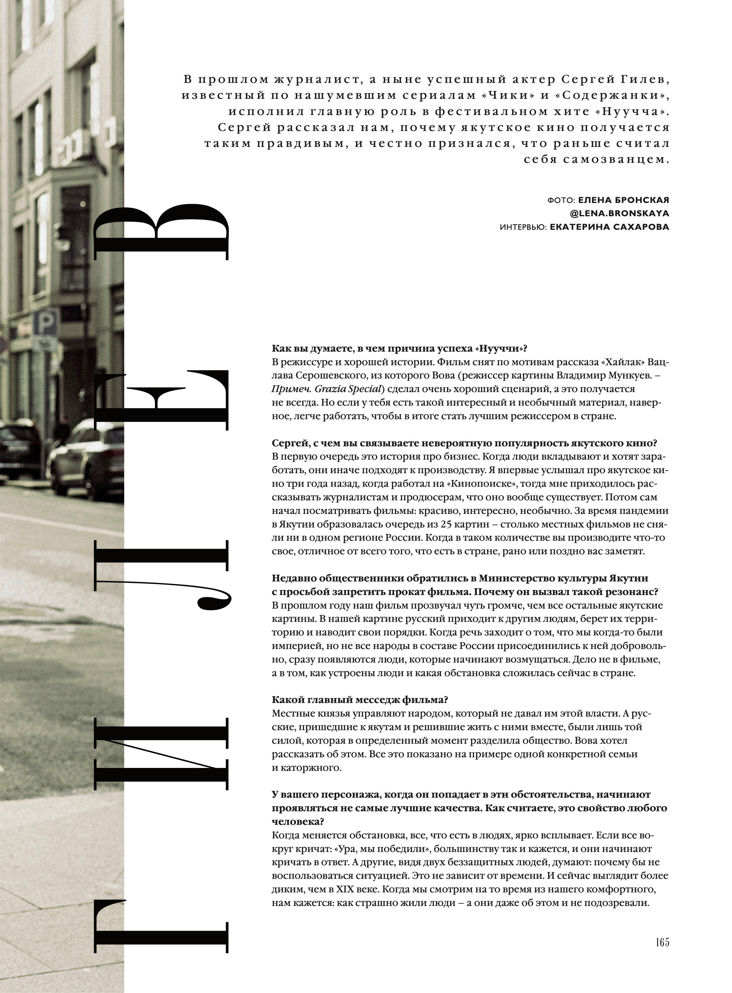 GRAZIA. Портретный и fashion-фотограф в Москве Елена Бронская