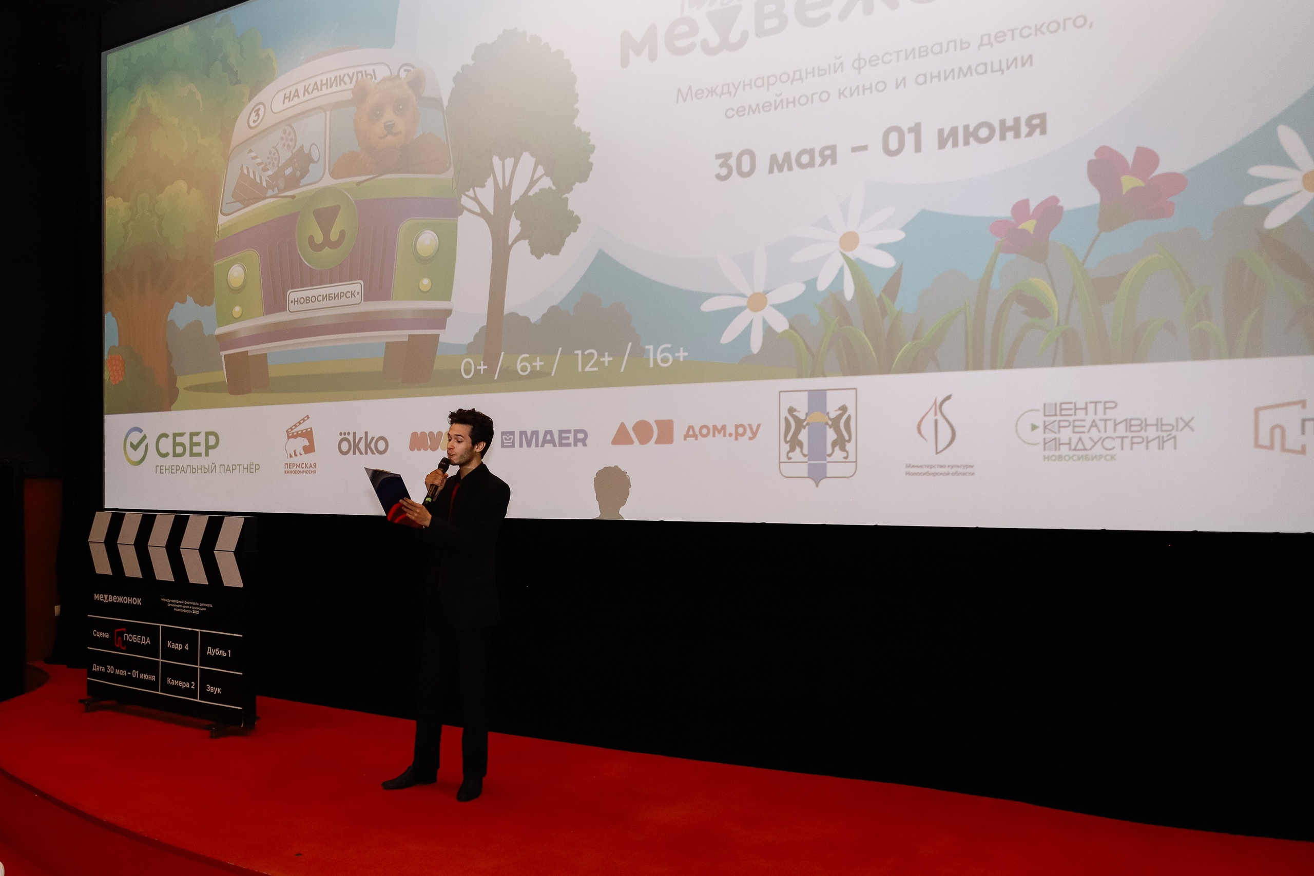 Кинофестиваль Медвежонок в Победе. Фотограф Юлия Мальцева