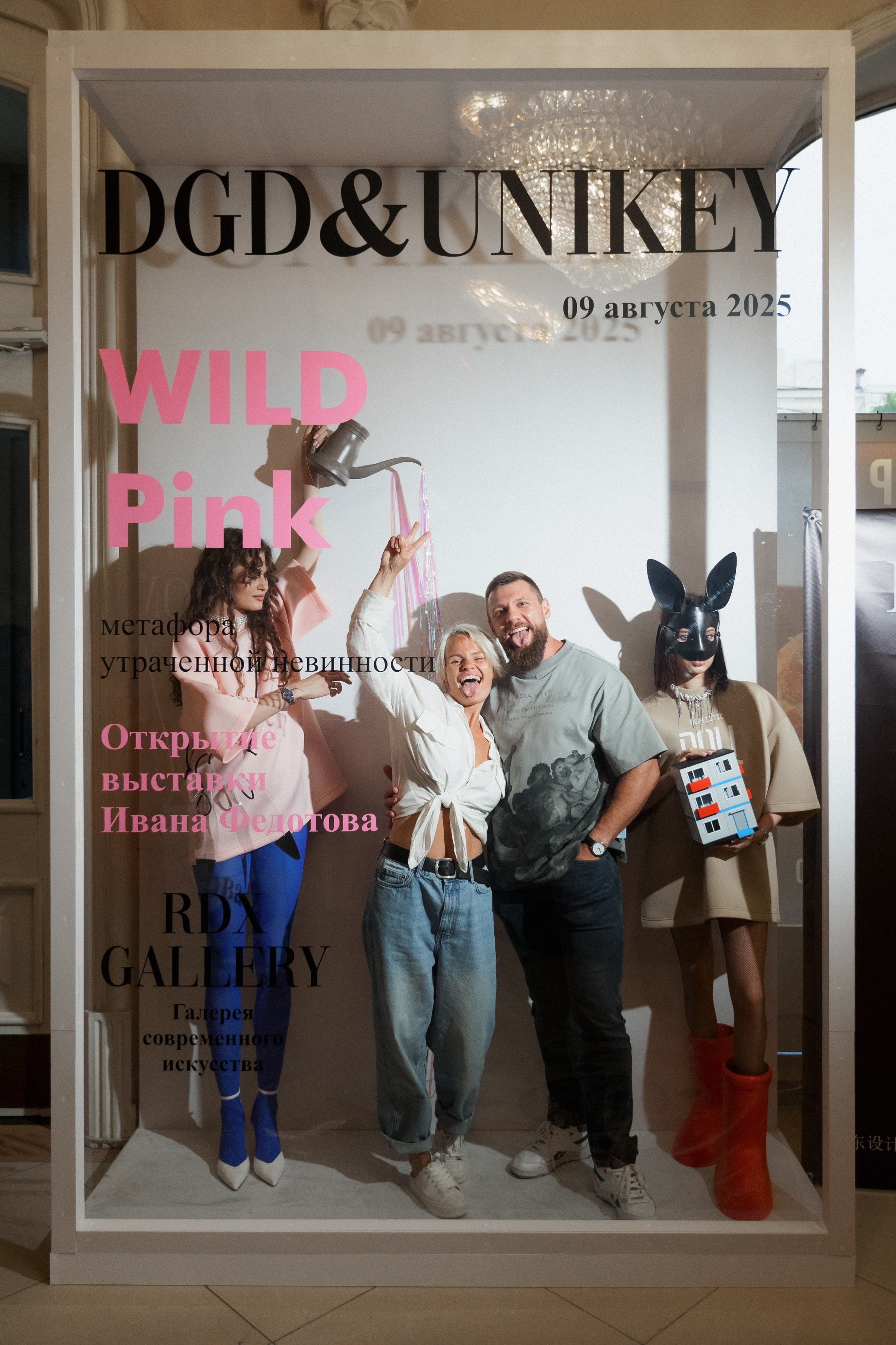 DGD WILD PINK. СВОИ. ФОТООТЧЕТЫ-СОБЫТИЯ-МЕСТА