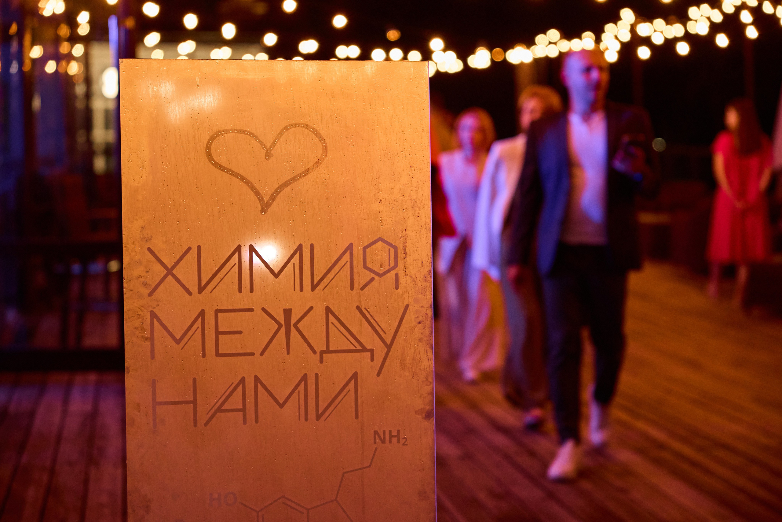 Репортажная фотосъемка конференции «Химия между нами» компании Петровакс | Фотограф Илья Новиков. Видеограф, фотограф Илья Новиков Москва, Екатеринбург, Калининград