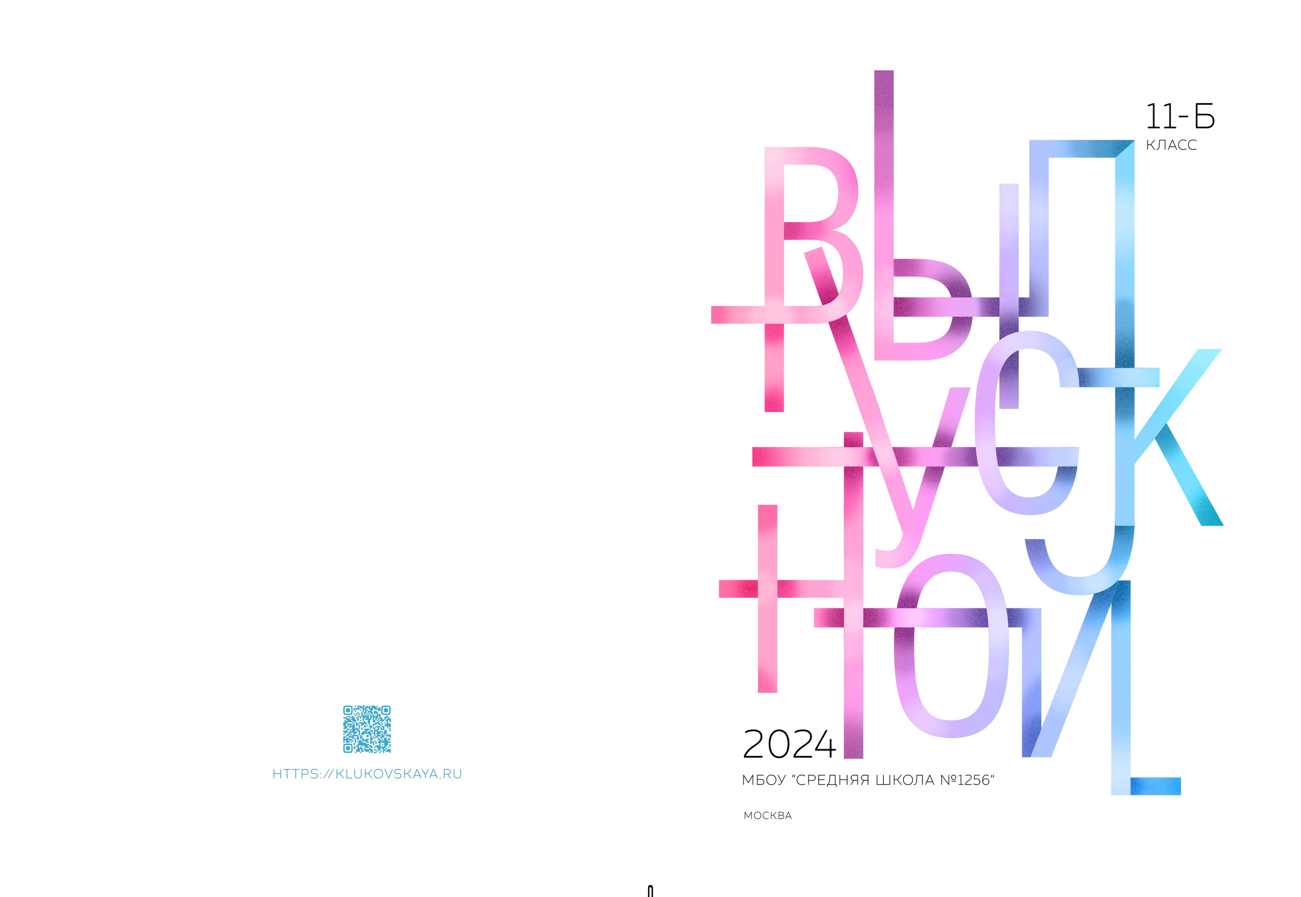 СТАРШИЕ КЛАССЫ. Семейный фотограф в Москве выпускные альбомы Клюковская Надежда