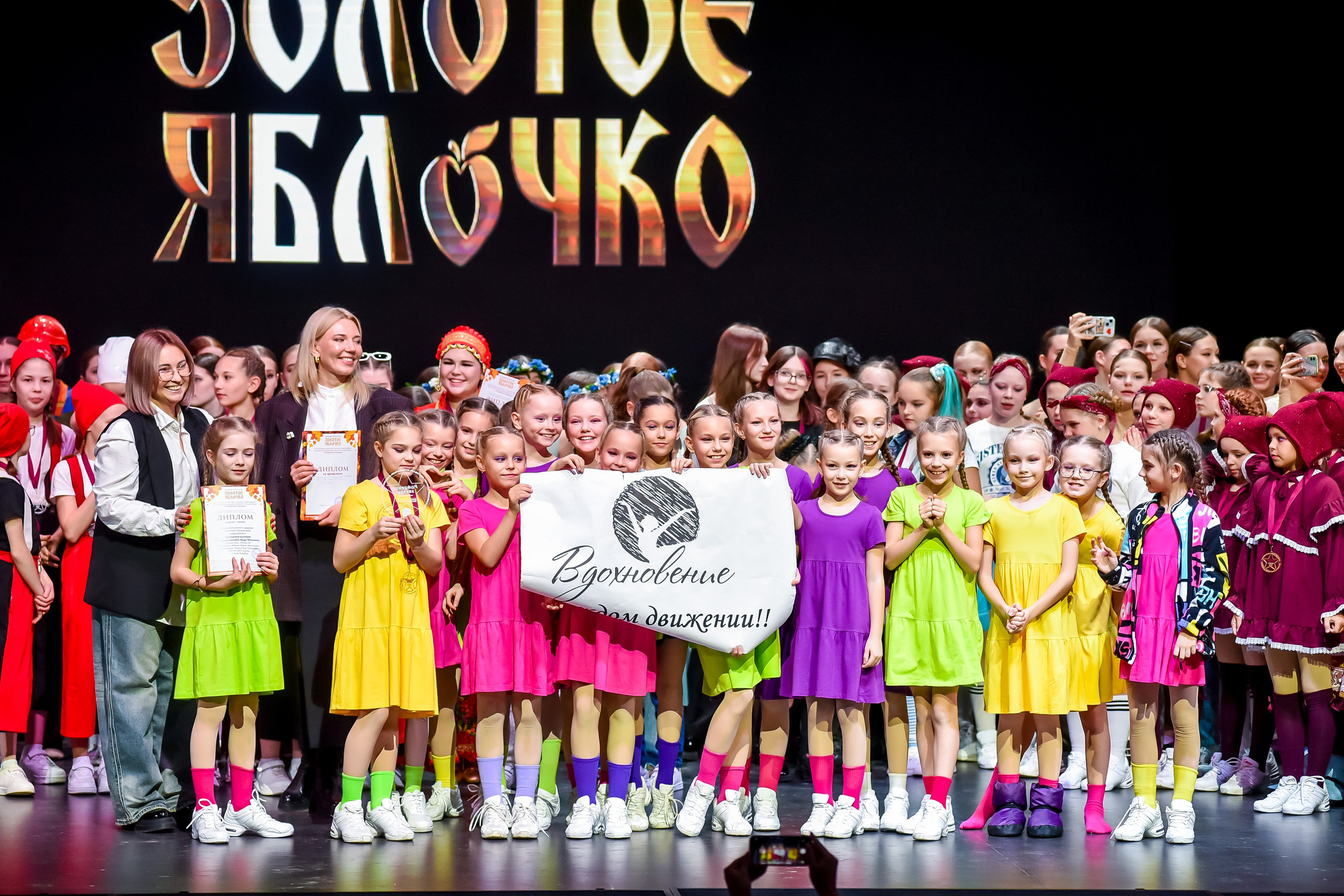 3 ноября, г. Казань. Золотое яблочко