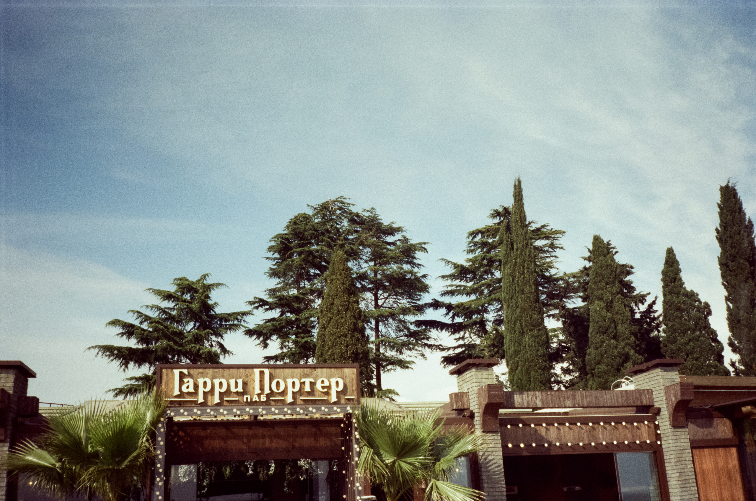 Имеретинская набережная. Фотограф-документалист Мария Осокина