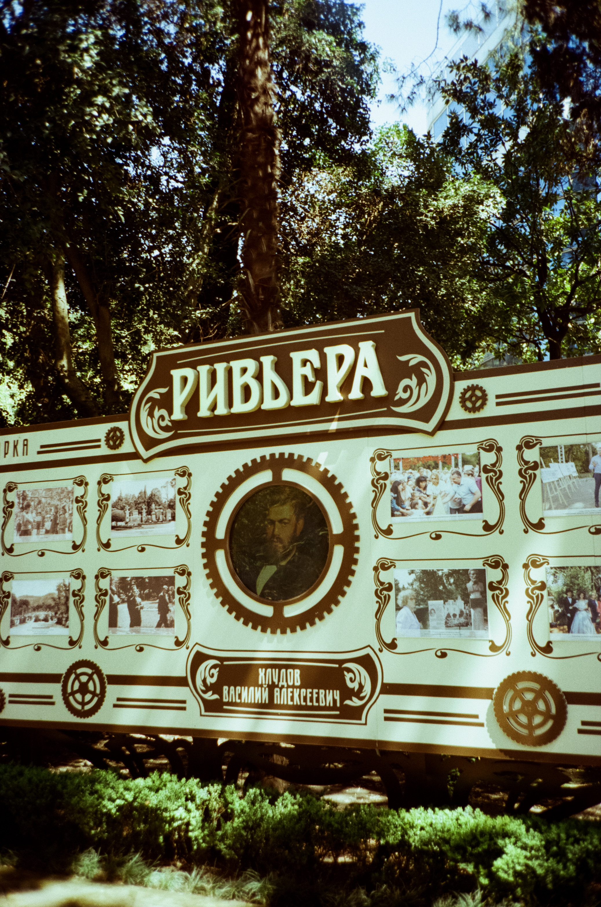 Парк Ривьера. Фотограф-документалист Мария Осокина