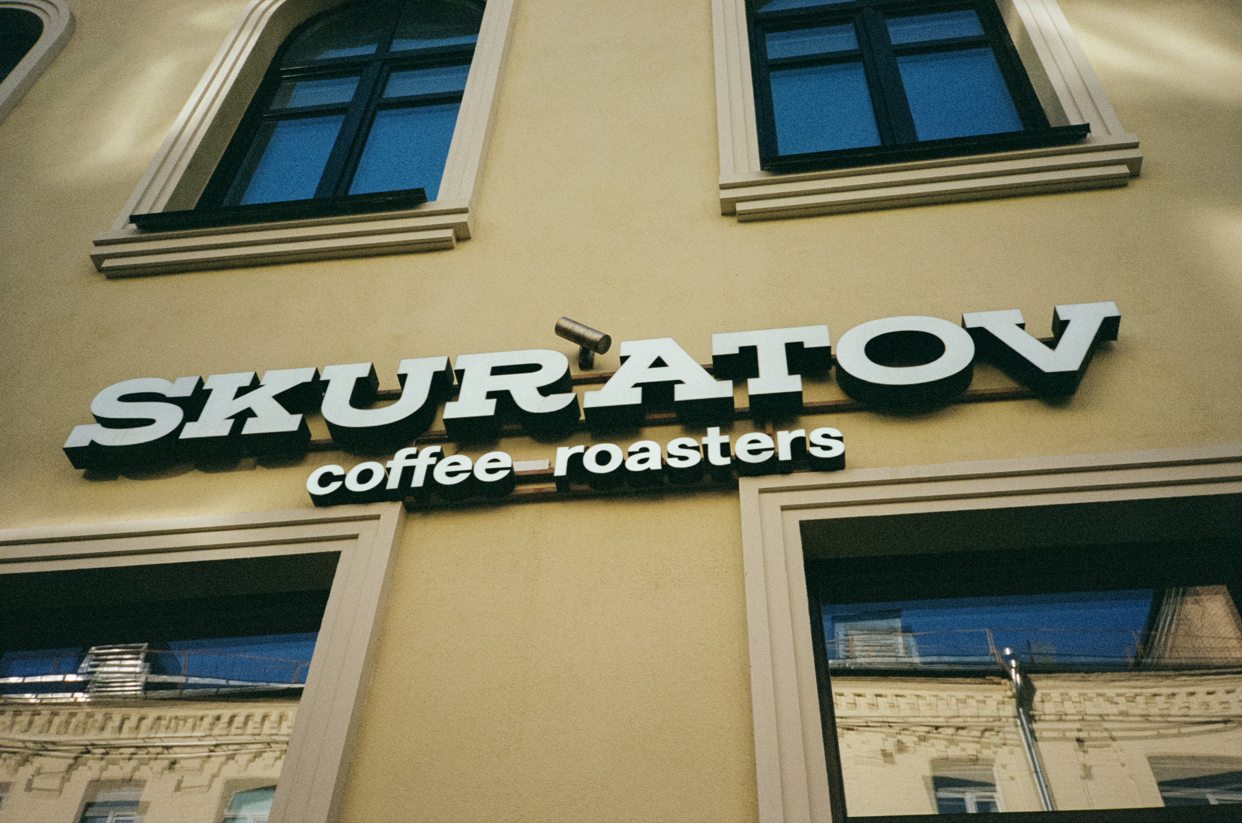 Skuratov в Благовещенском переулке. Фотограф-документалист Мария Осокина