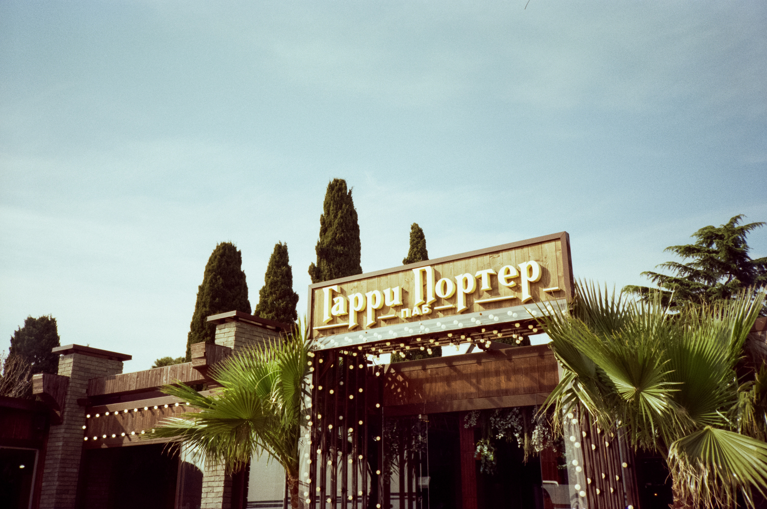 Имеретинская набережная. Фотограф-документалист Мария Осокина