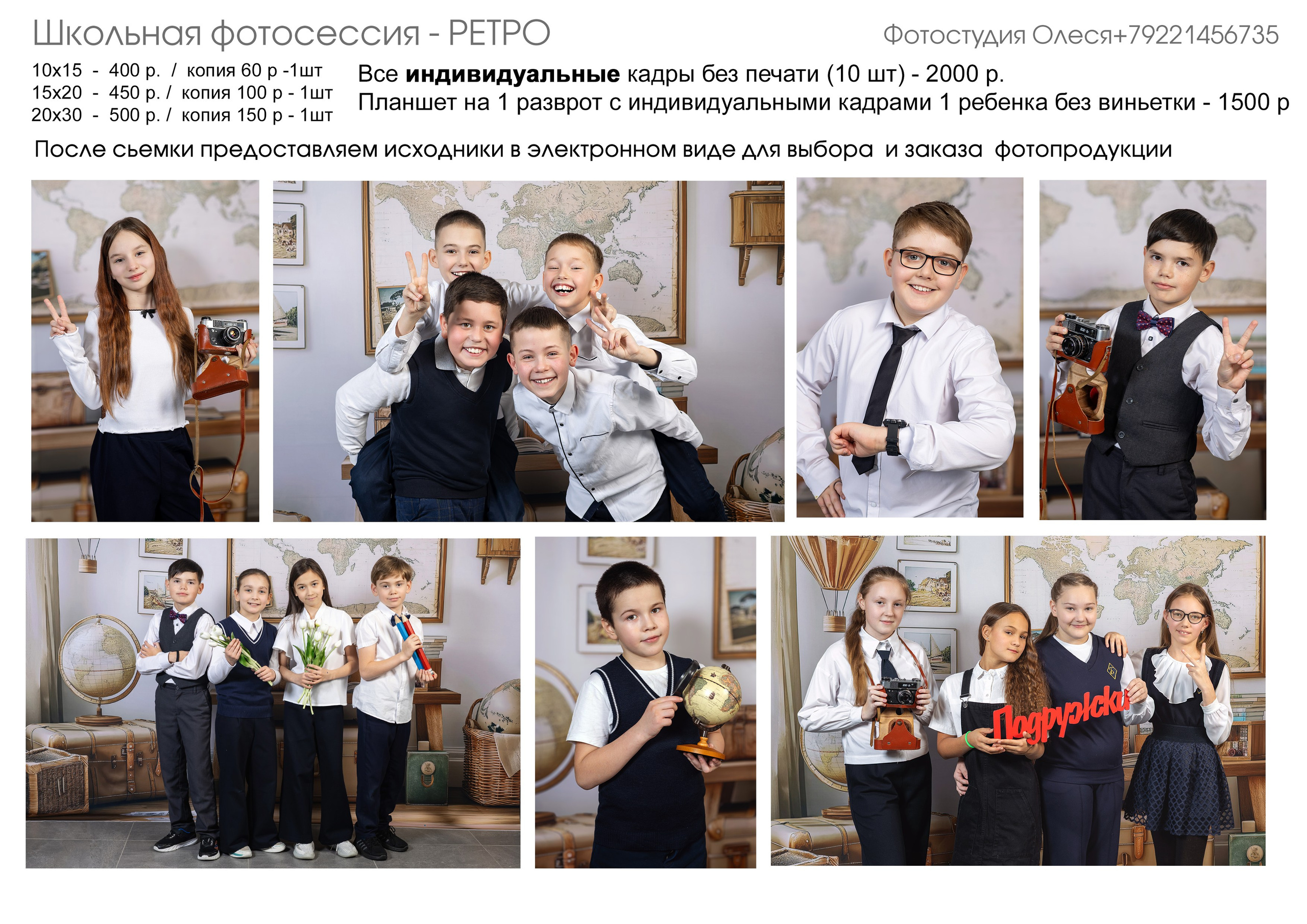 Фотограф на 1 сентября. Выпускные альбомы для школы и детских садов