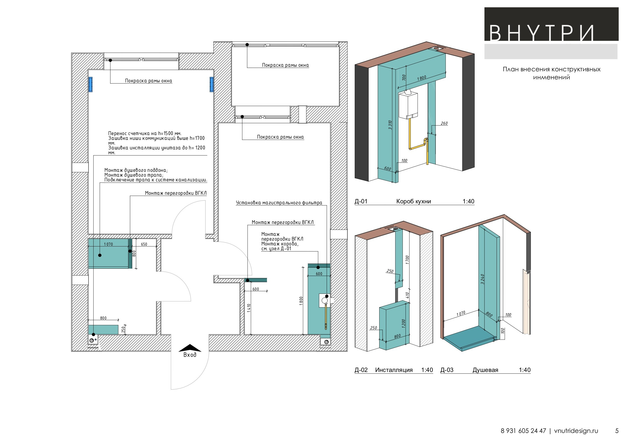 Эскизный проект. ВНУТРИ | Дизайн Интерьера квартир и домов в Калининграде